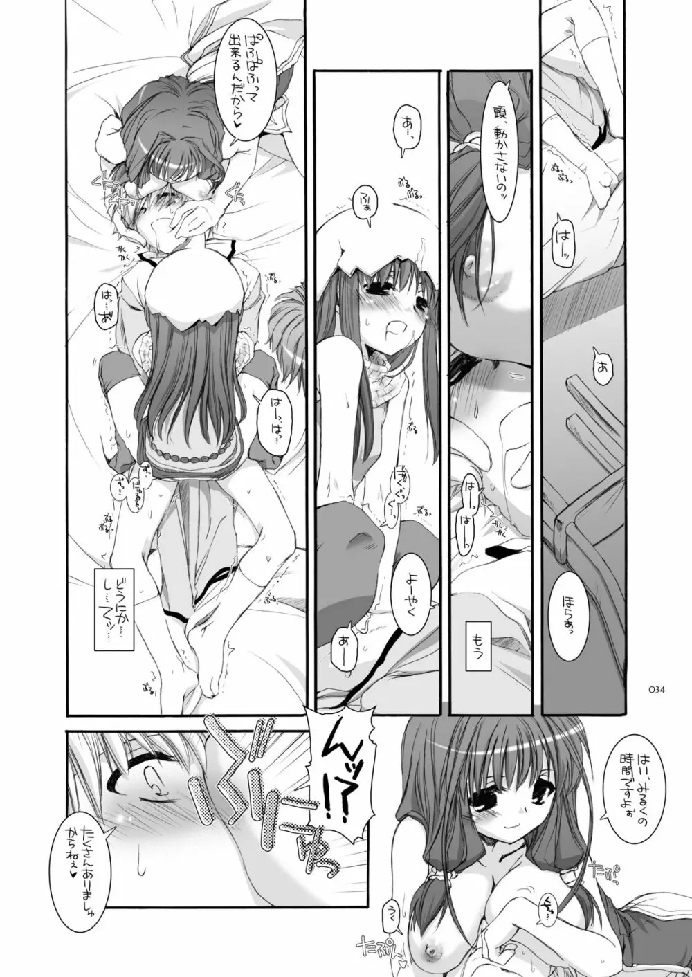 DL-RO総集編04 - page33