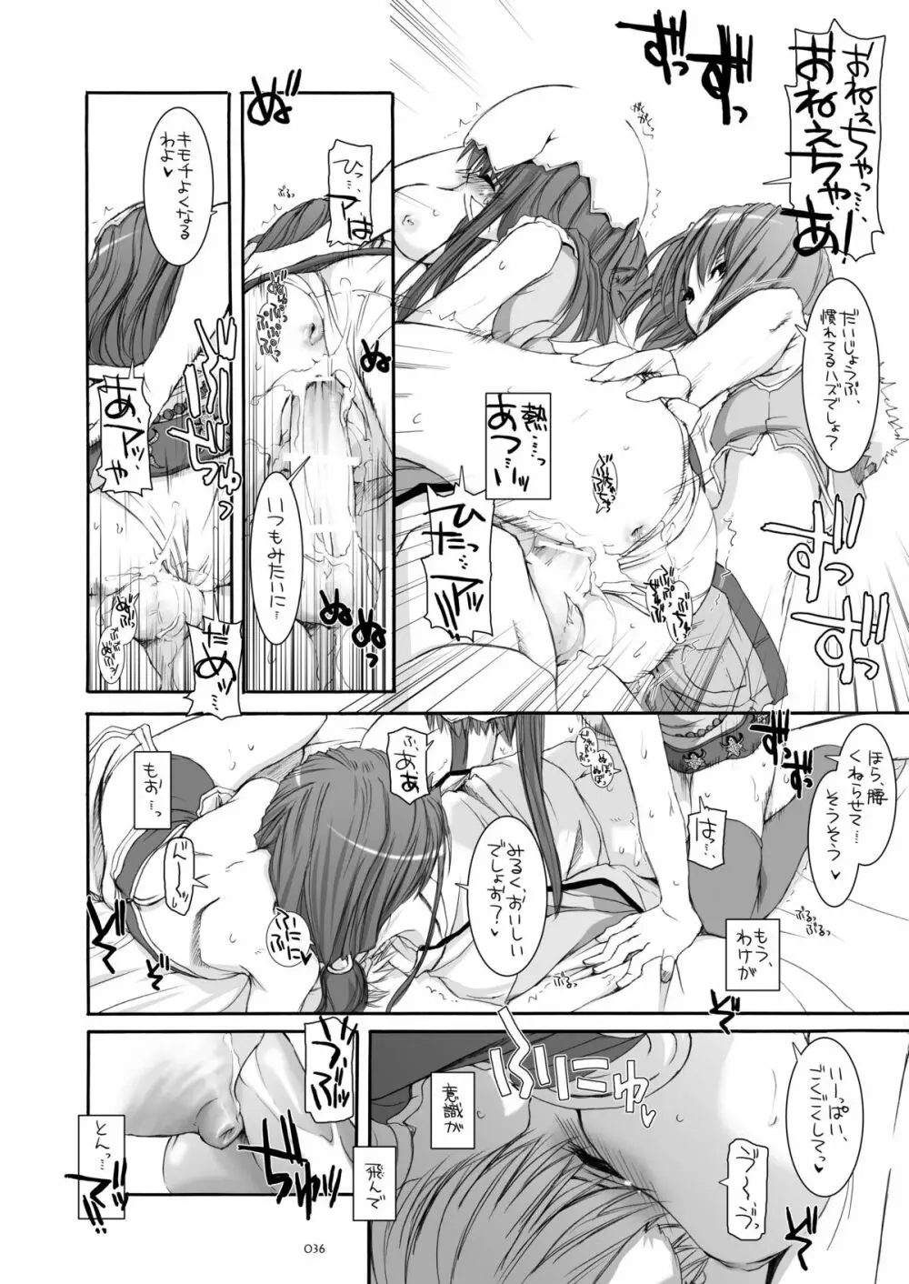 DL-RO総集編04 - page35