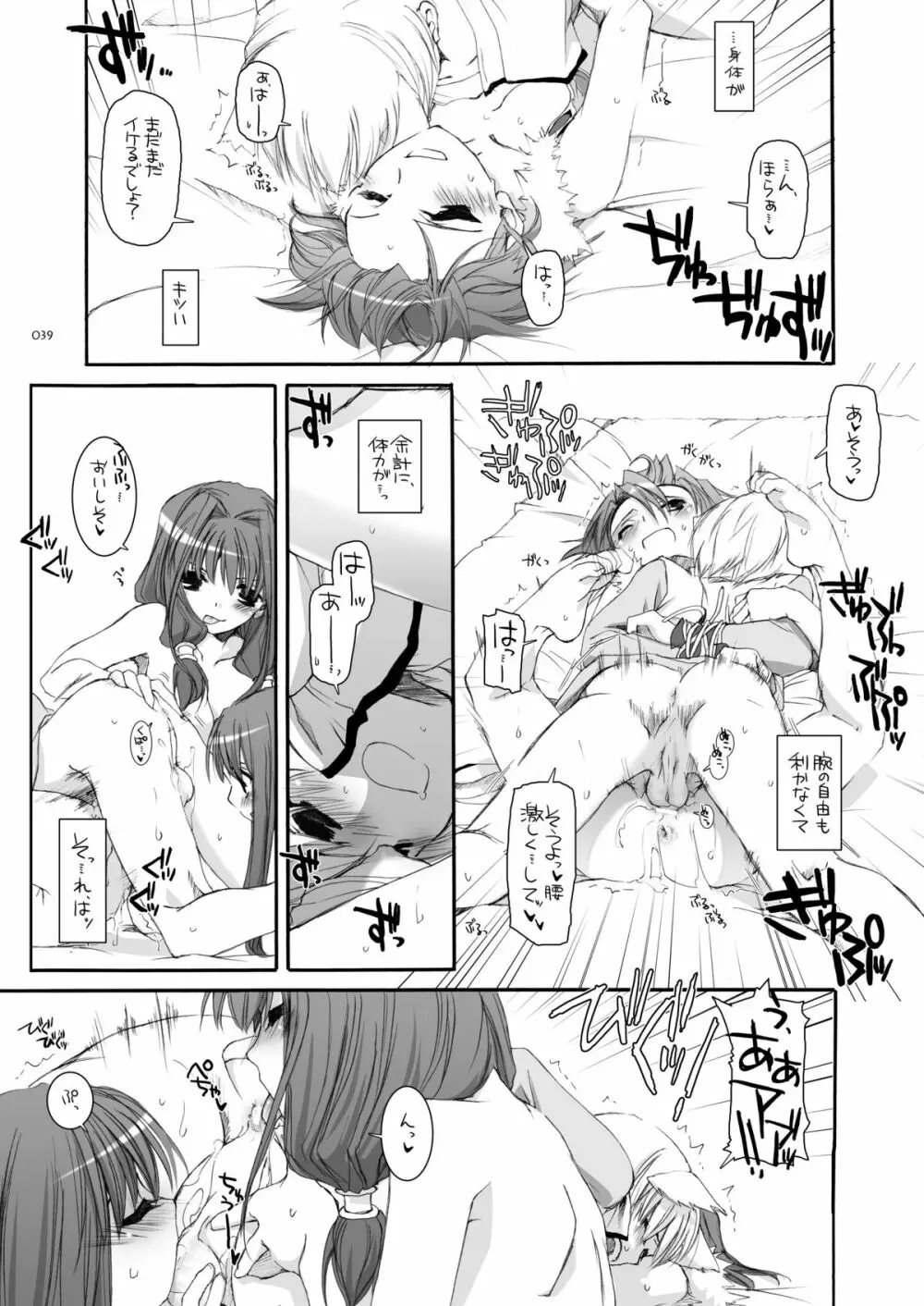 DL-RO総集編04 - page38