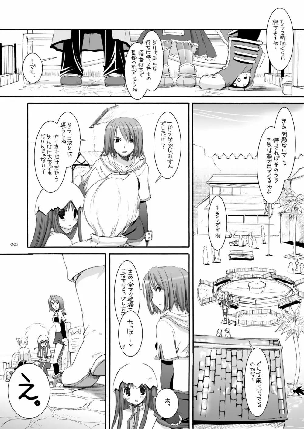 DL-RO総集編04 - page4