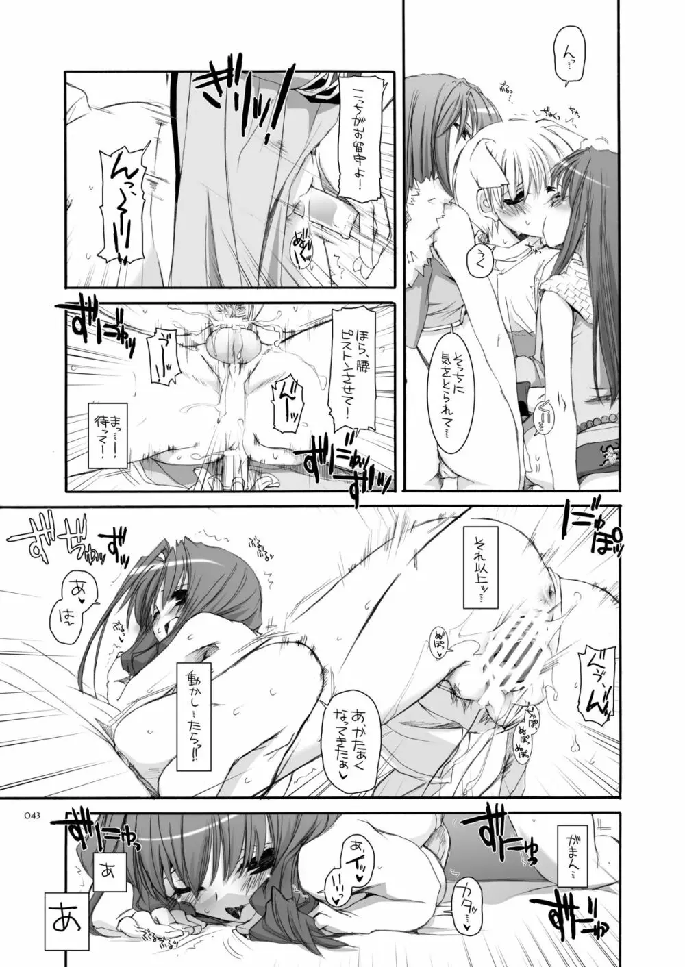 DL-RO総集編04 - page42