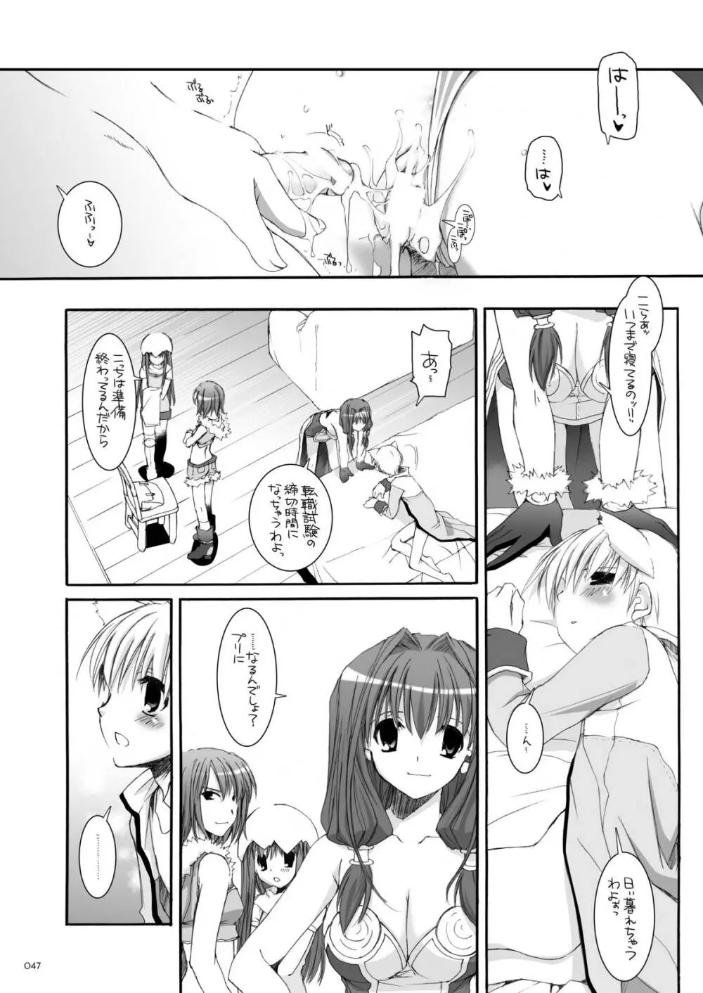 DL-RO総集編04 - page46