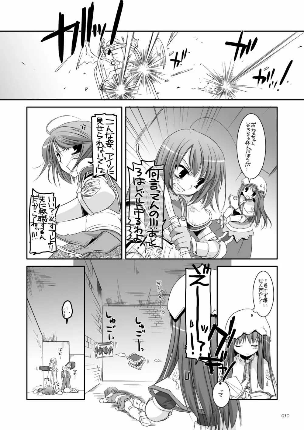 DL-RO総集編04 - page49