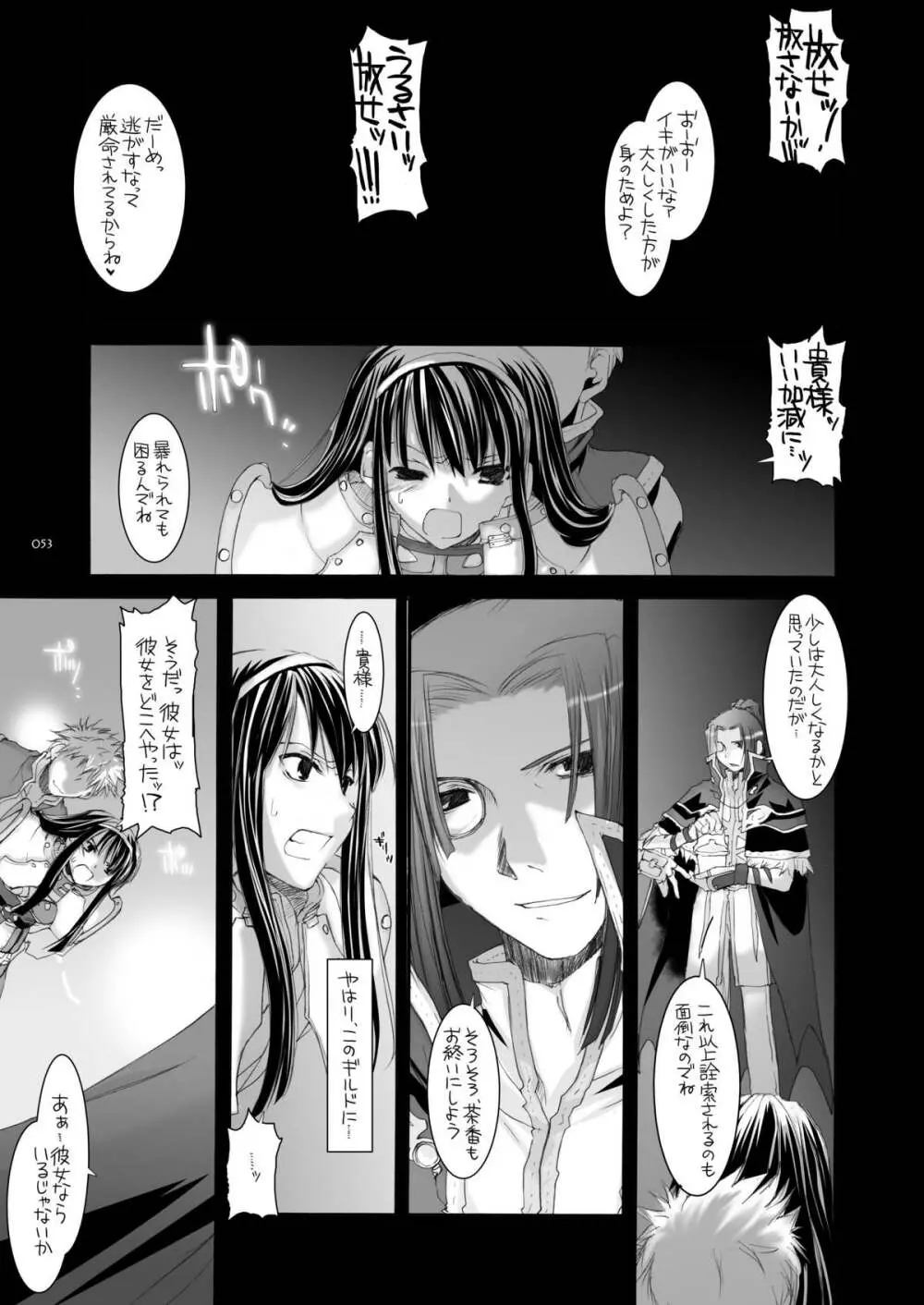 DL-RO総集編04 - page52