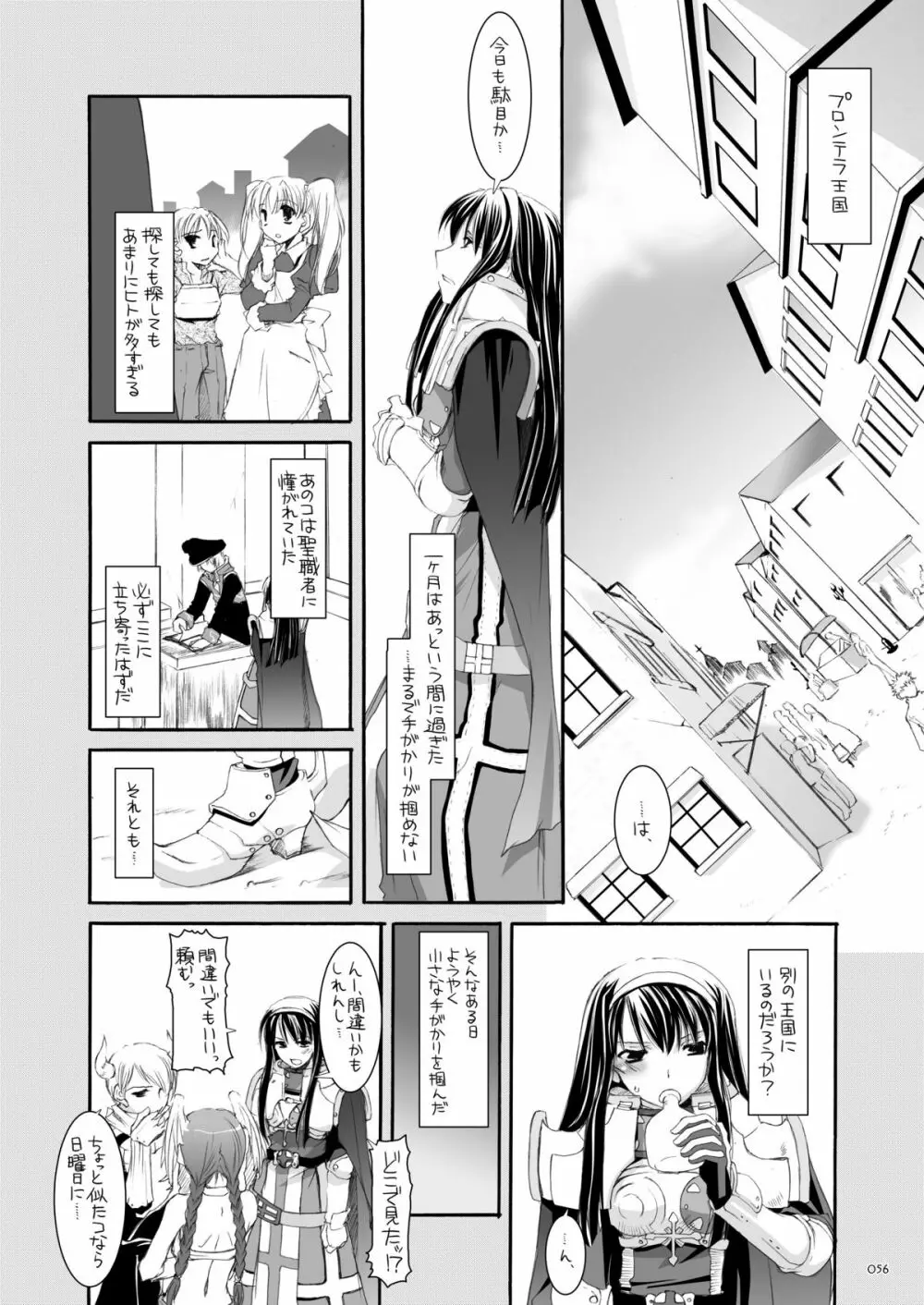 DL-RO総集編04 - page55