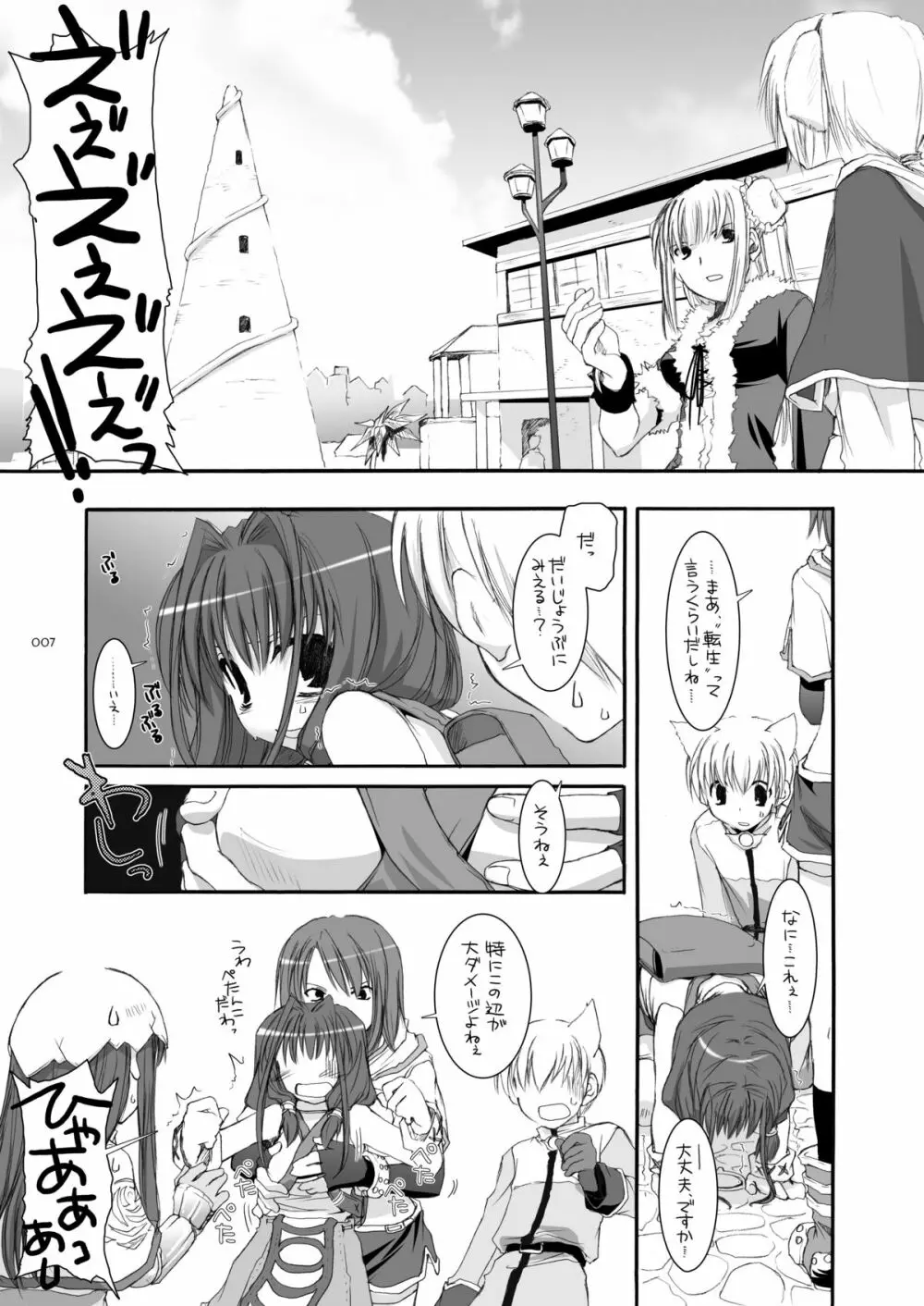 DL-RO総集編04 - page6