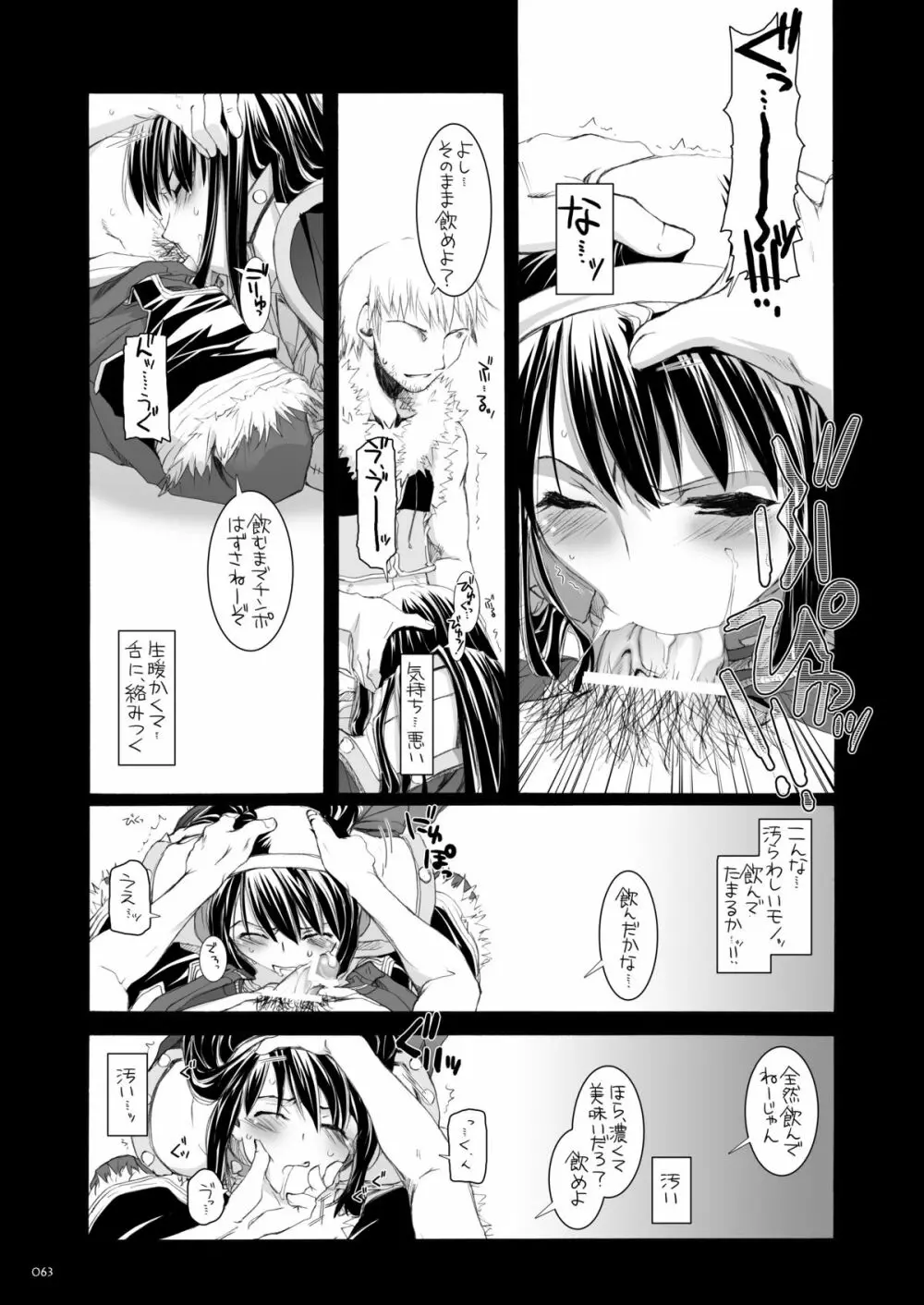 DL-RO総集編04 - page62