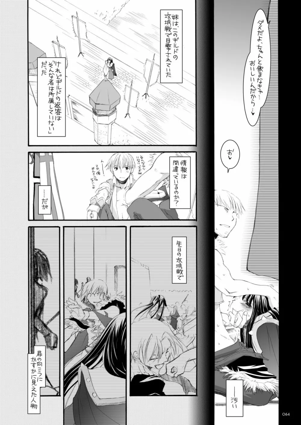 DL-RO総集編04 - page63