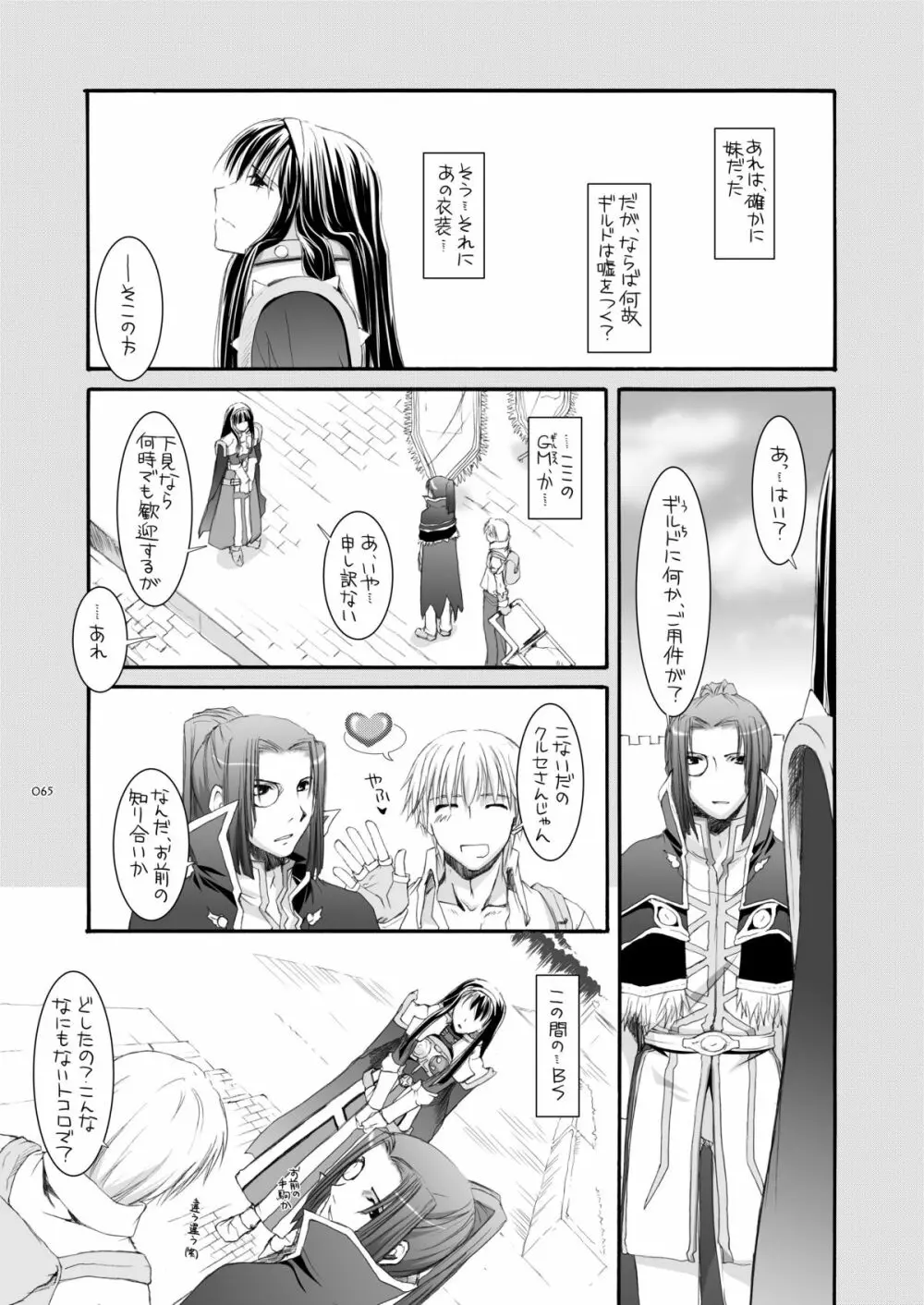 DL-RO総集編04 - page64