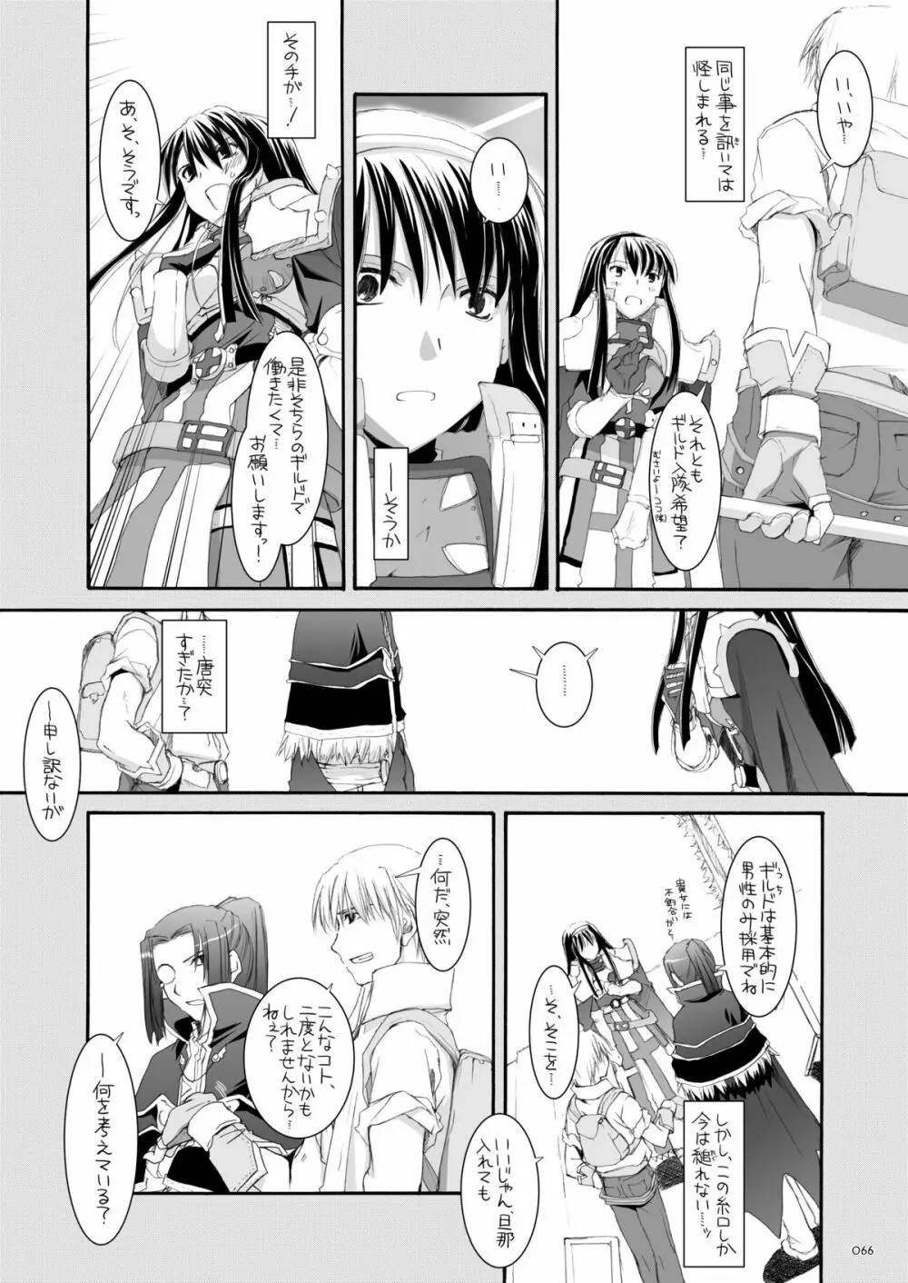 DL-RO総集編04 - page65