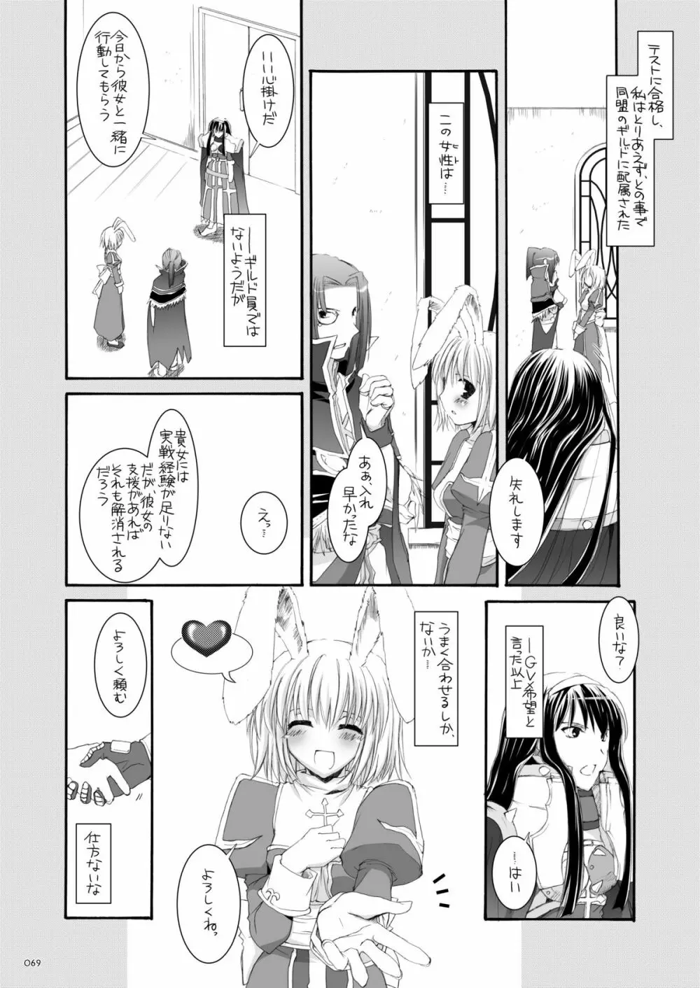 DL-RO総集編04 - page68