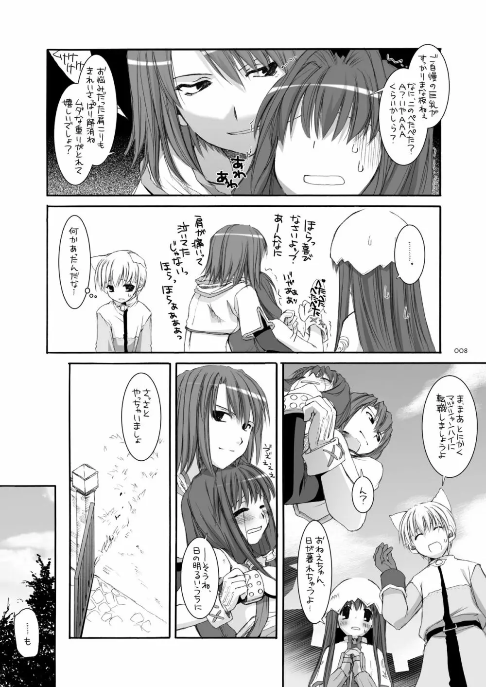 DL-RO総集編04 - page7