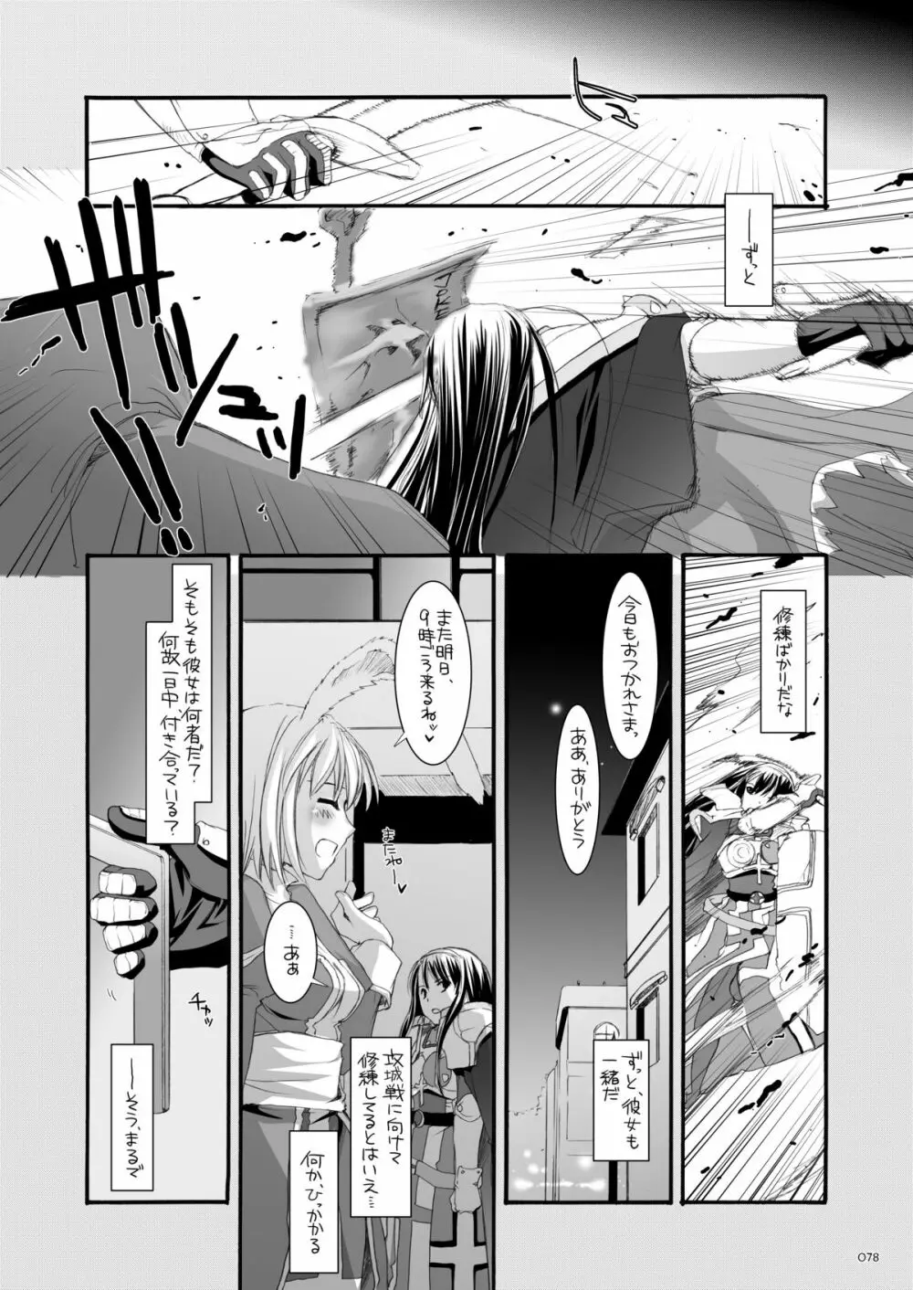 DL-RO総集編04 - page77