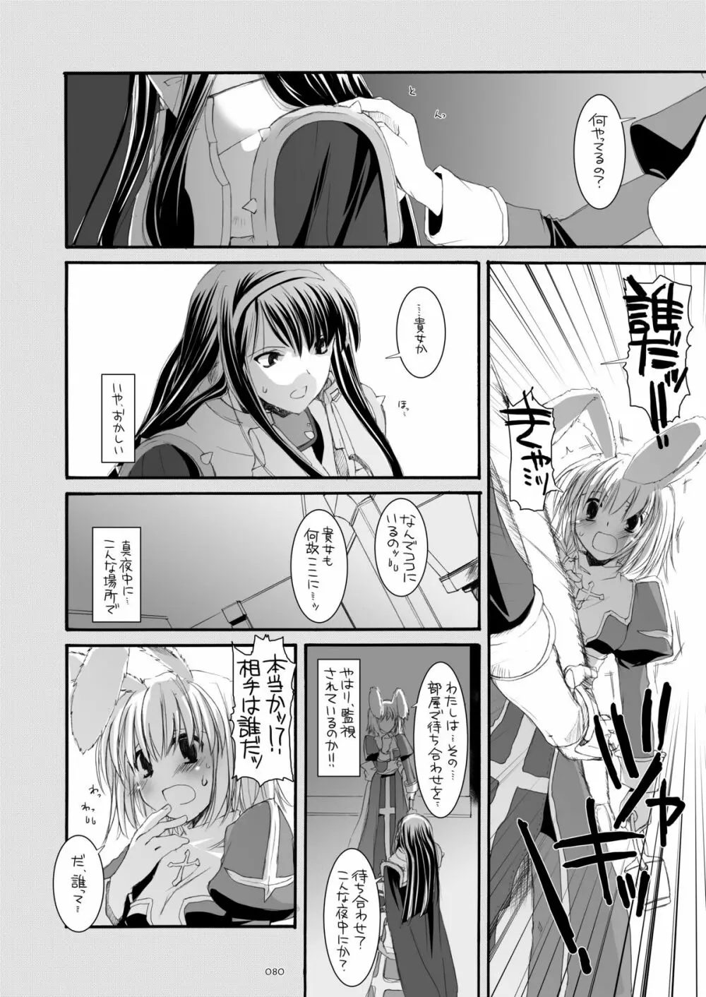 DL-RO総集編04 - page79