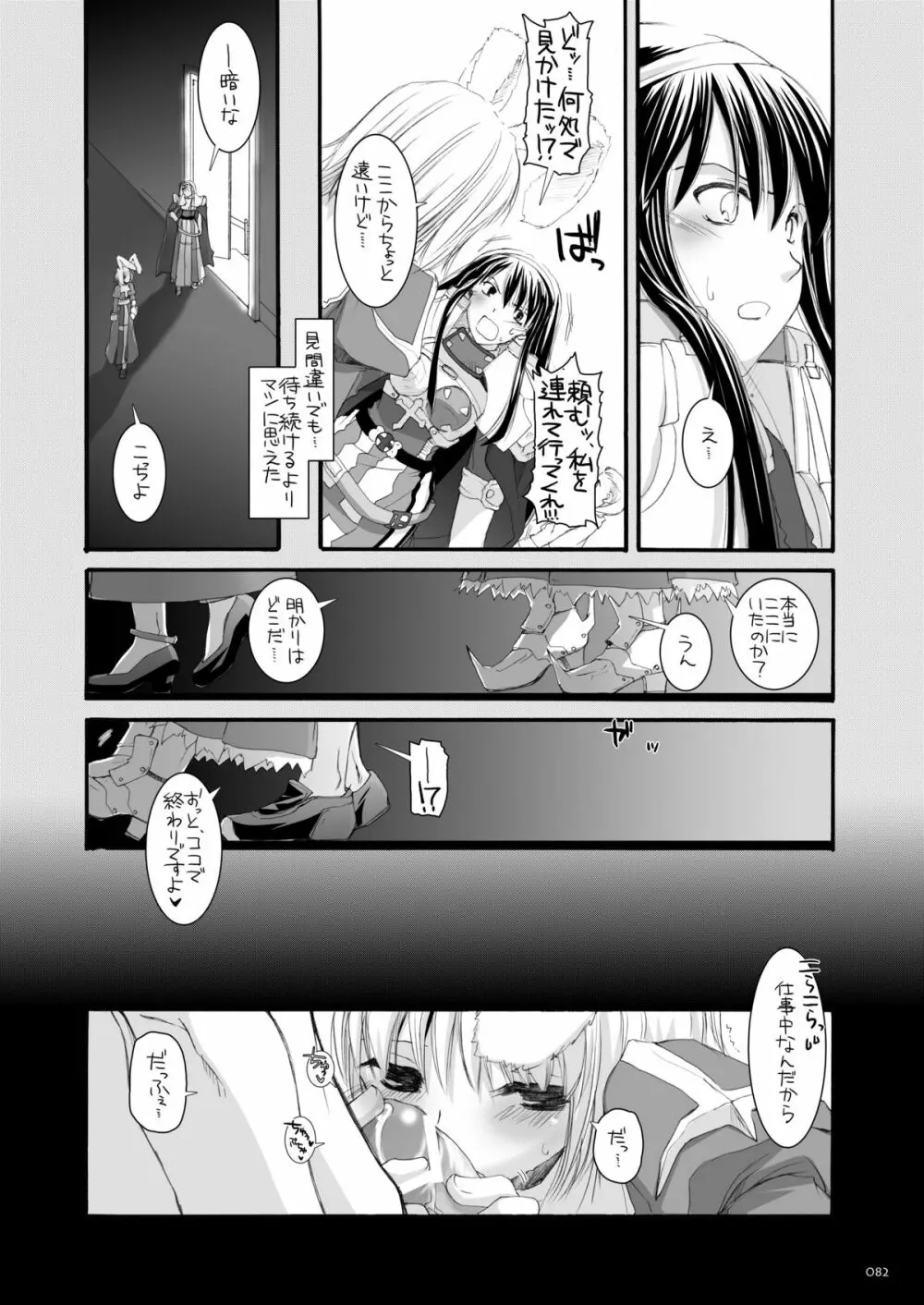 DL-RO総集編04 - page81