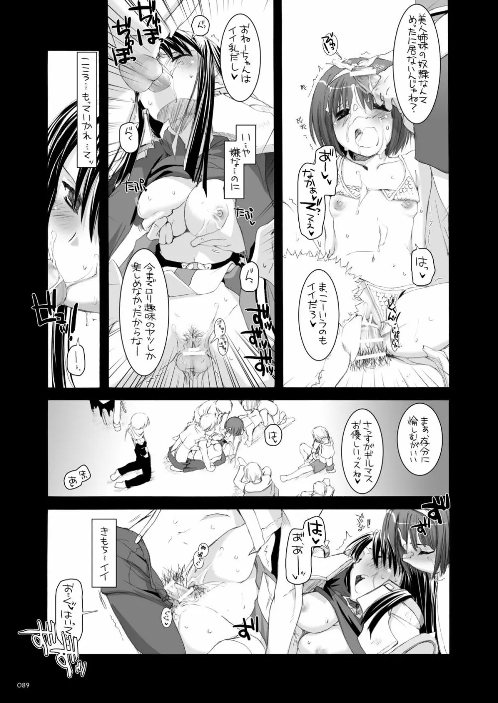 DL-RO総集編04 - page88