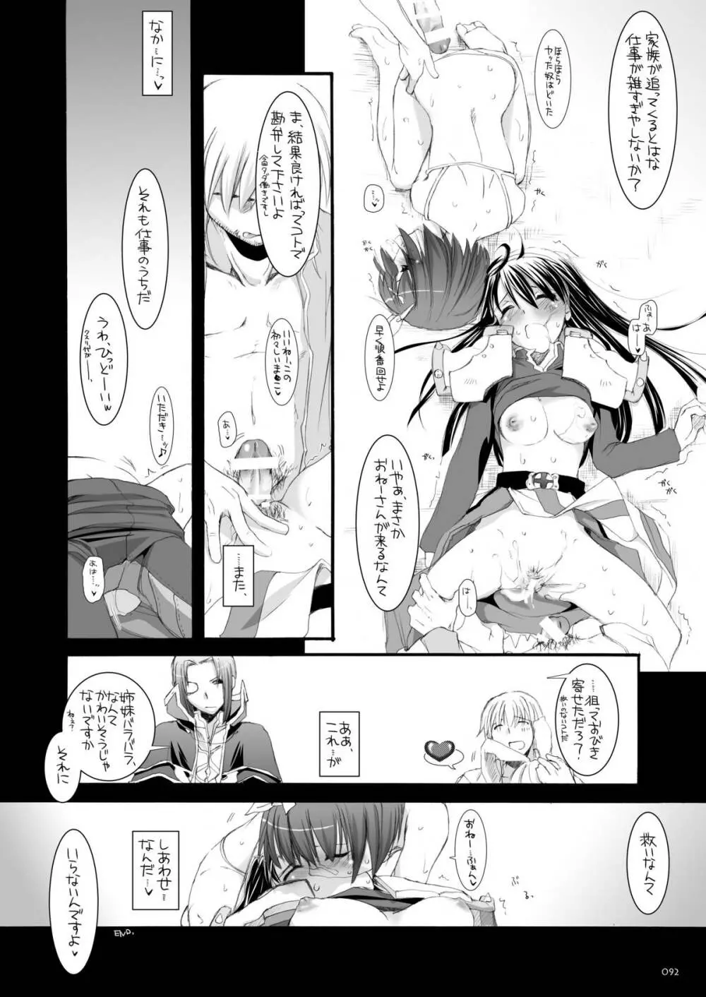 DL-RO総集編04 - page91