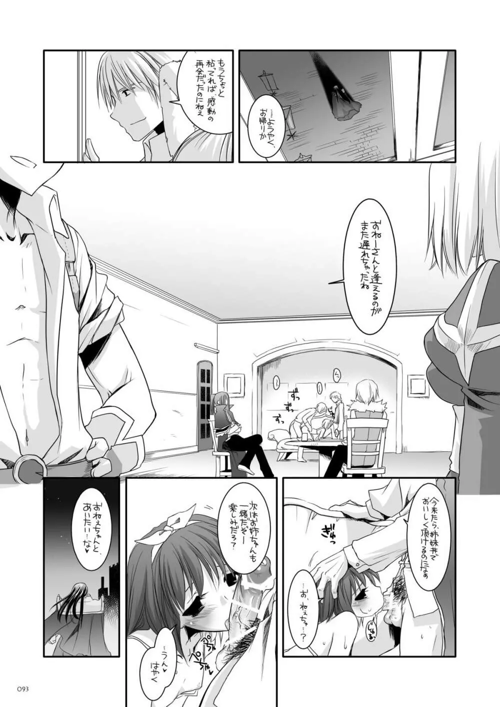 DL-RO総集編04 - page92