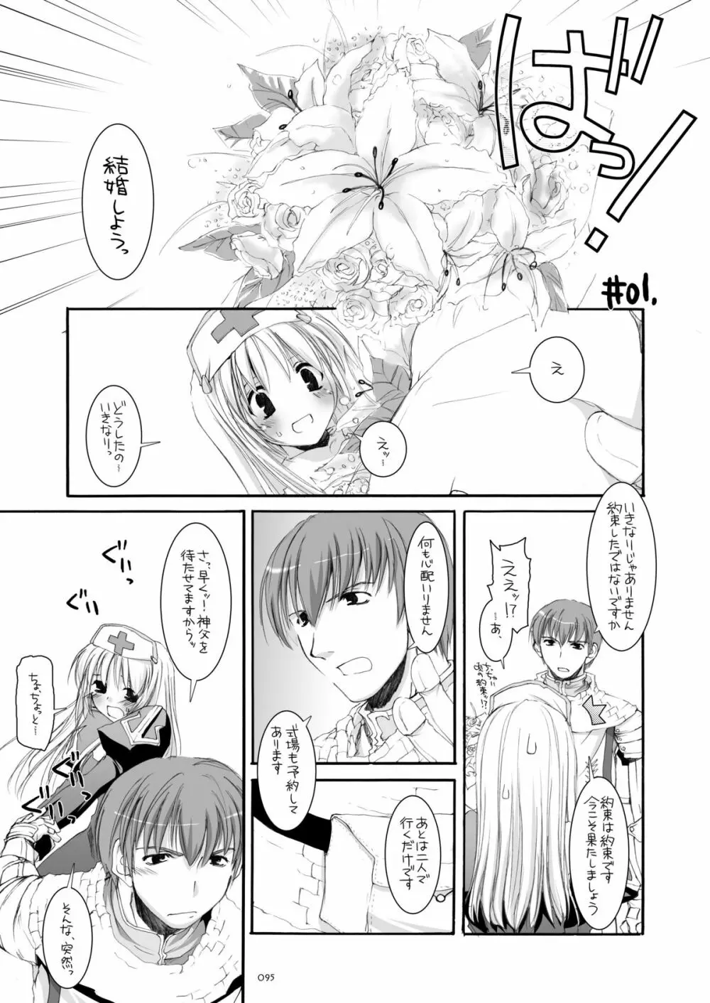 DL-RO総集編04 - page94