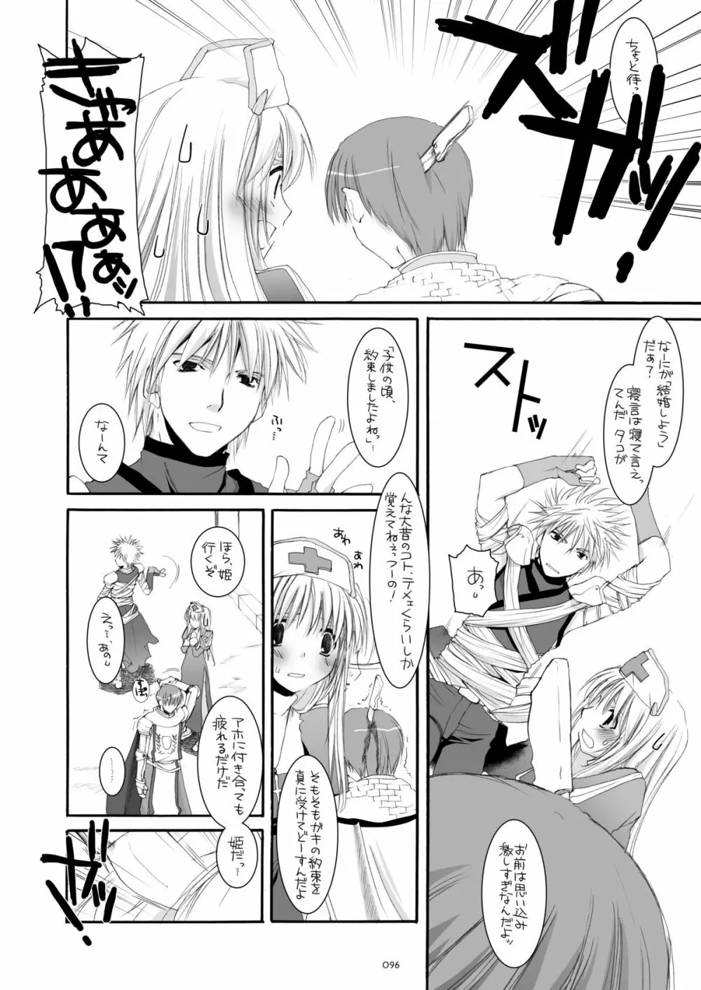 DL-RO総集編04 - page95