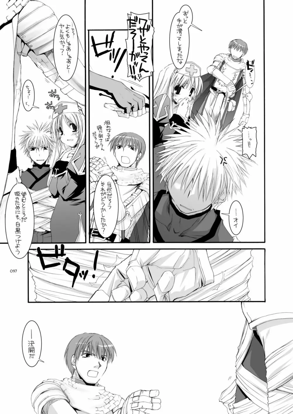 DL-RO総集編04 - page96