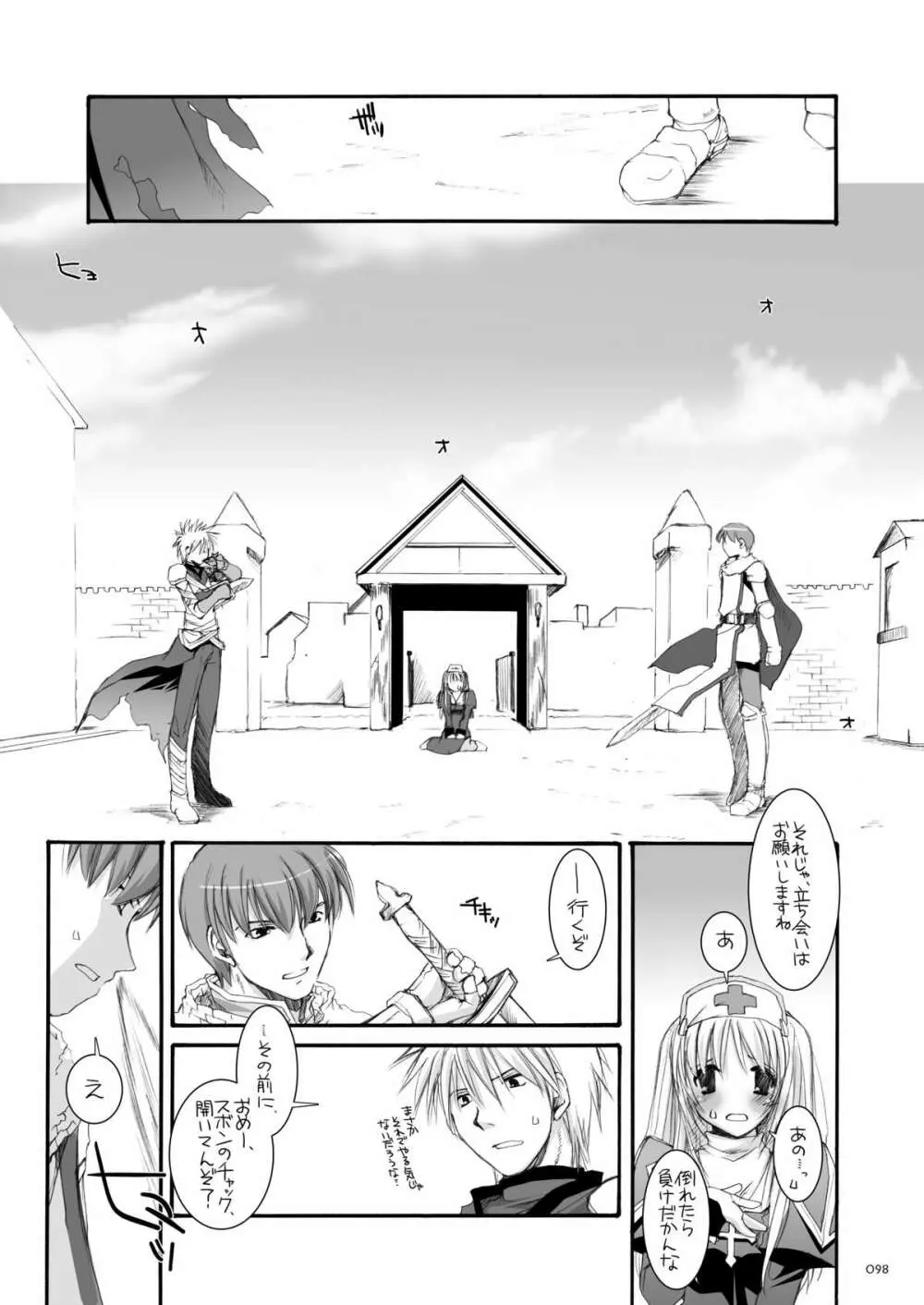 DL-RO総集編04 - page97