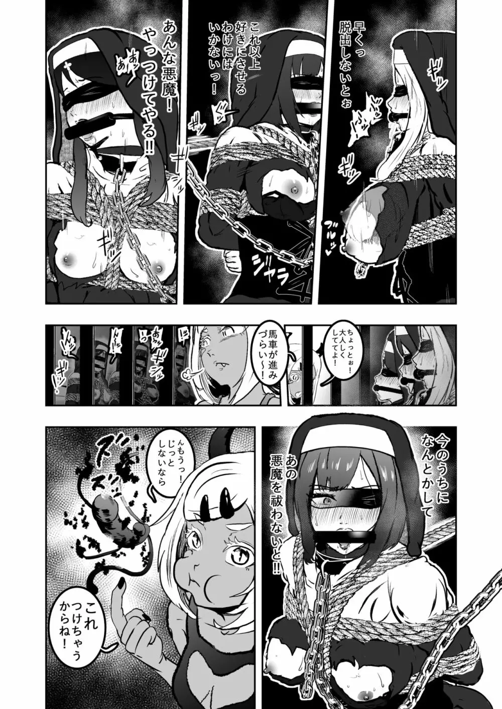 シスタレイド4 - page20