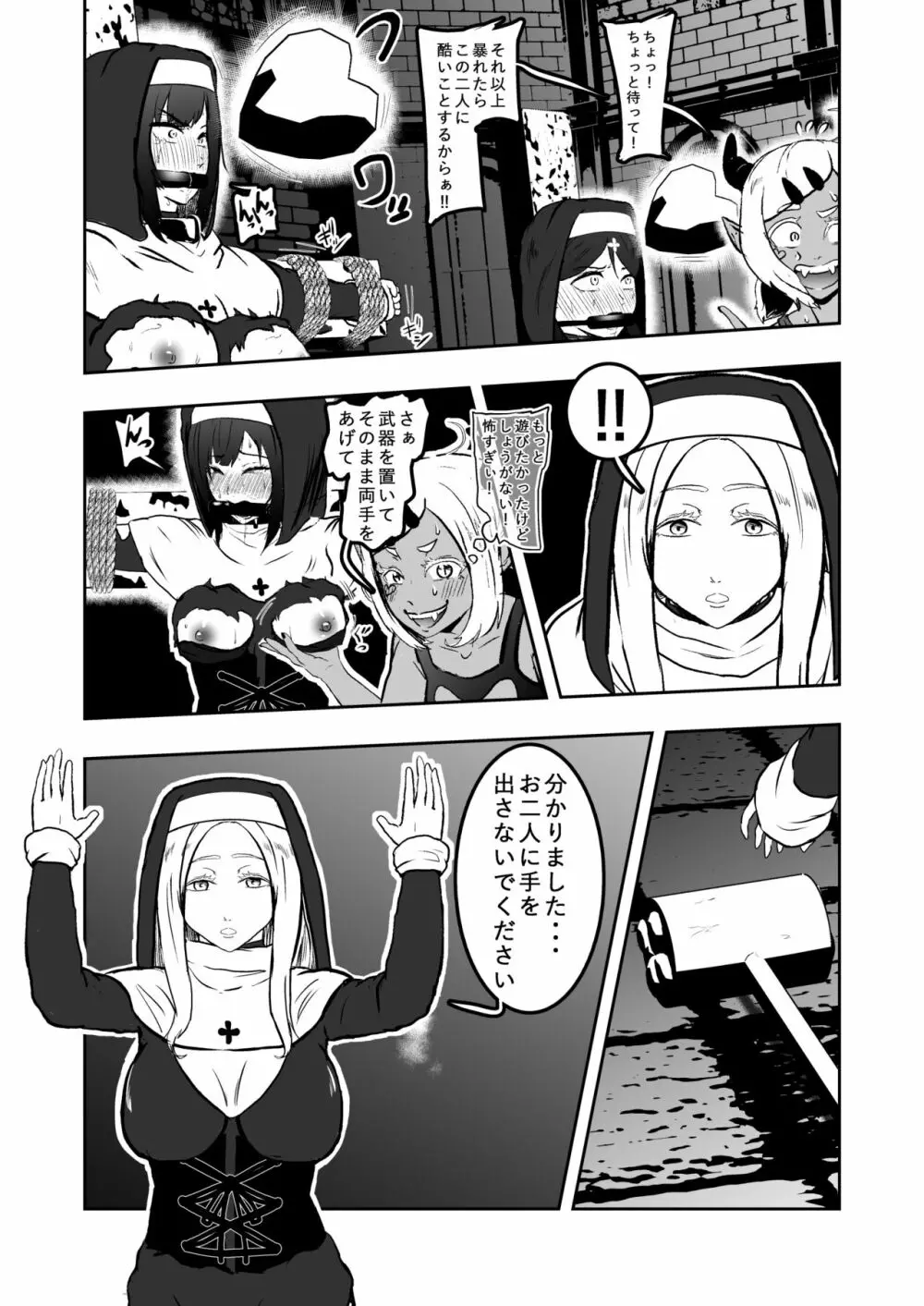 シスタレイド3 - page9