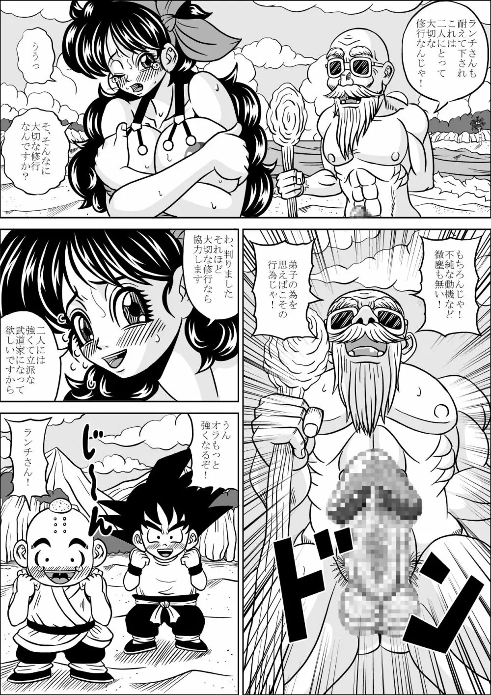 亀仙人の修行 - page10