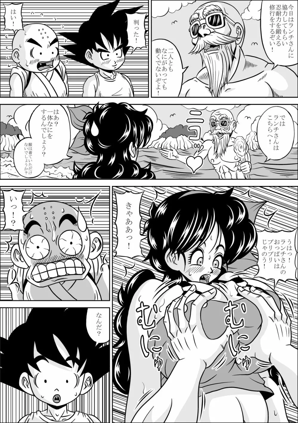 亀仙人の修行 - page8