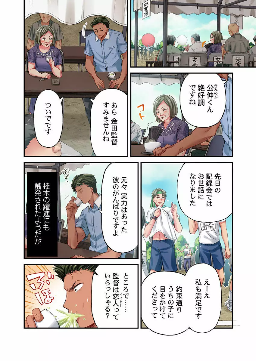 舞浜有希のイキ顔は部活顧問の俺しか知らない 第21話 - page6