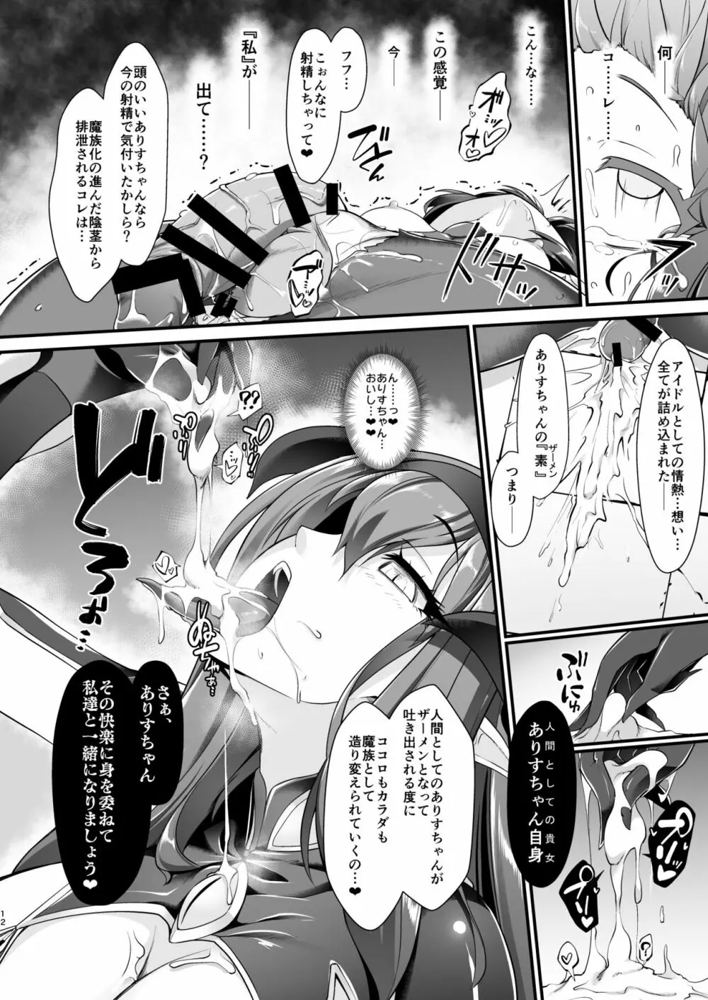 退魔忍アリスIII -堕ちゆく退魔の妖精- - page12