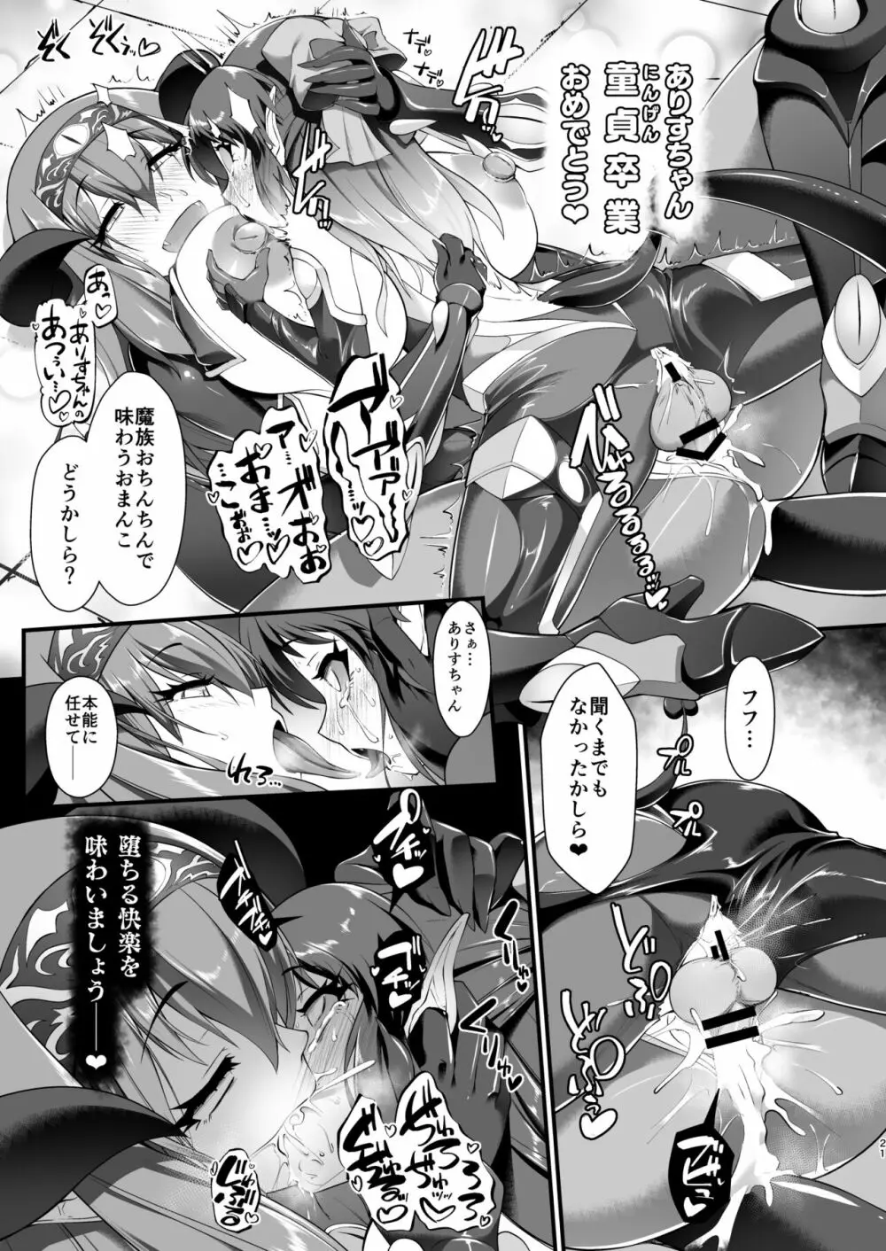 退魔忍アリスIII -堕ちゆく退魔の妖精- - page21