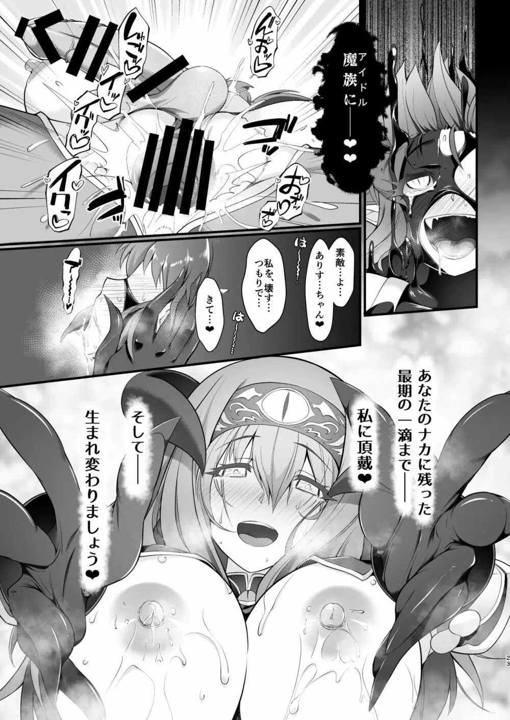 退魔忍アリスIII -堕ちゆく退魔の妖精- - page23