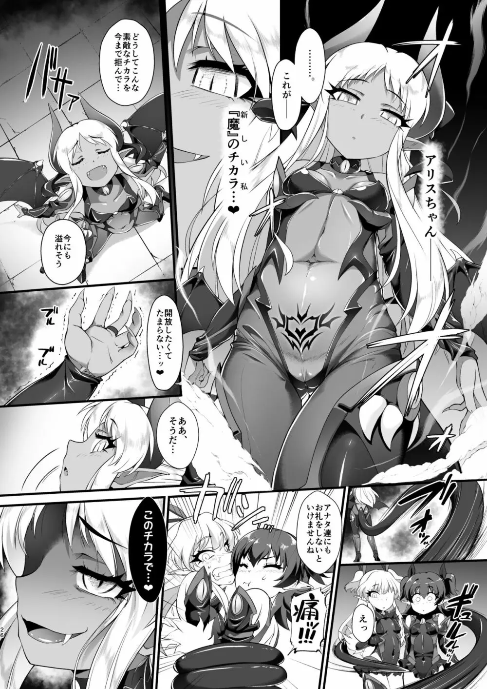 退魔忍アリスIII -堕ちゆく退魔の妖精- - page26