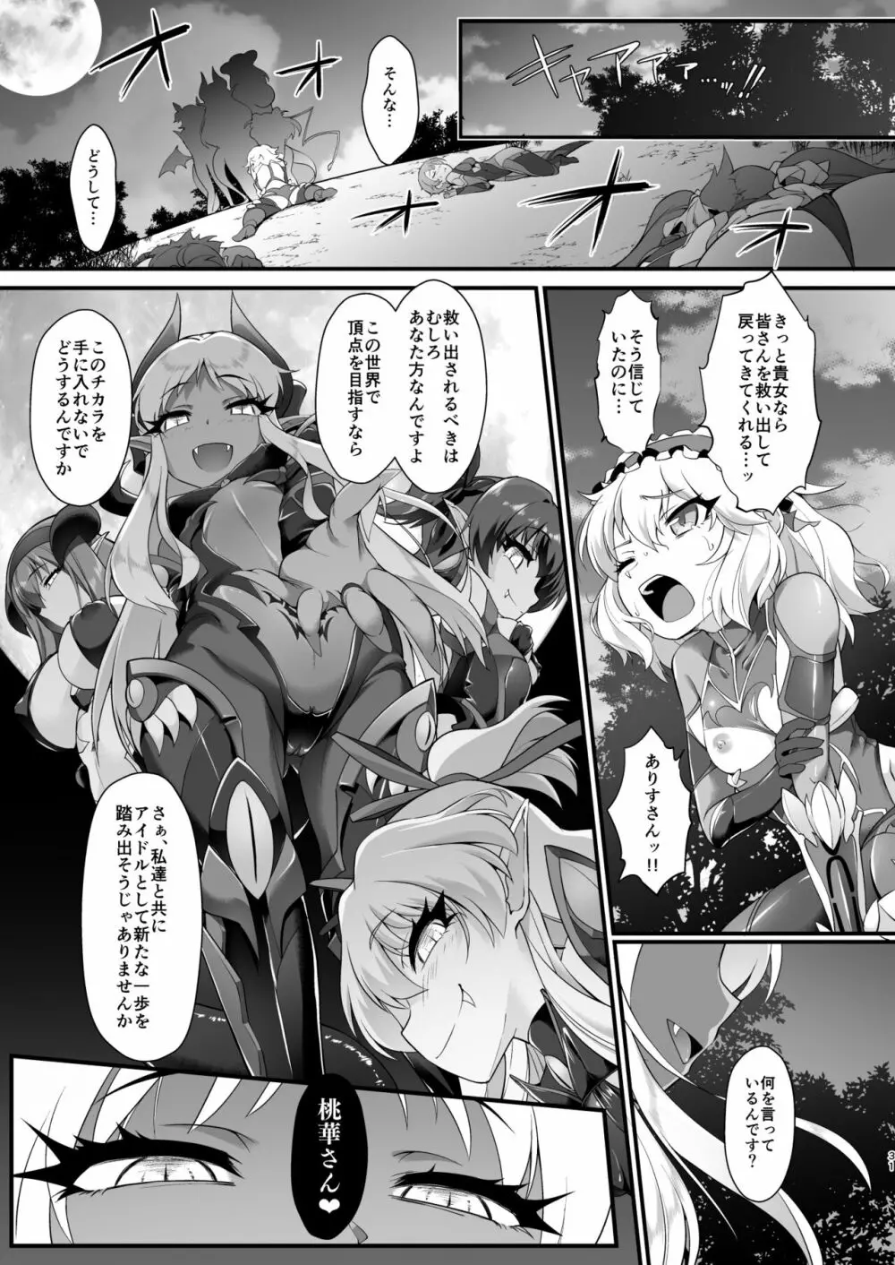 退魔忍アリスIII -堕ちゆく退魔の妖精- - page31