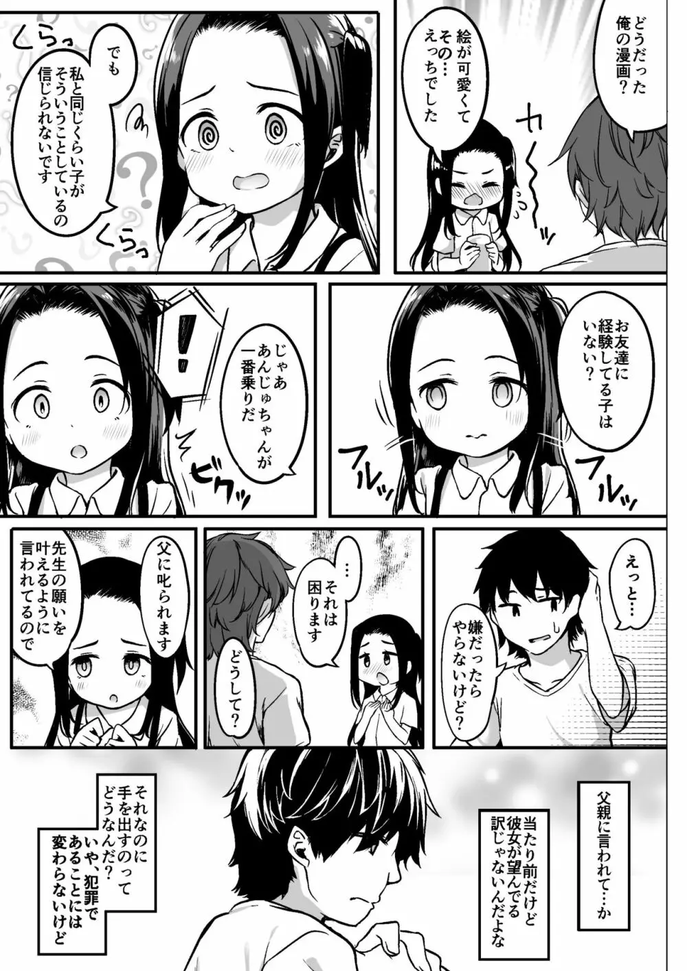 ロリ漫画家とファンのおじさんとその娘 - page11