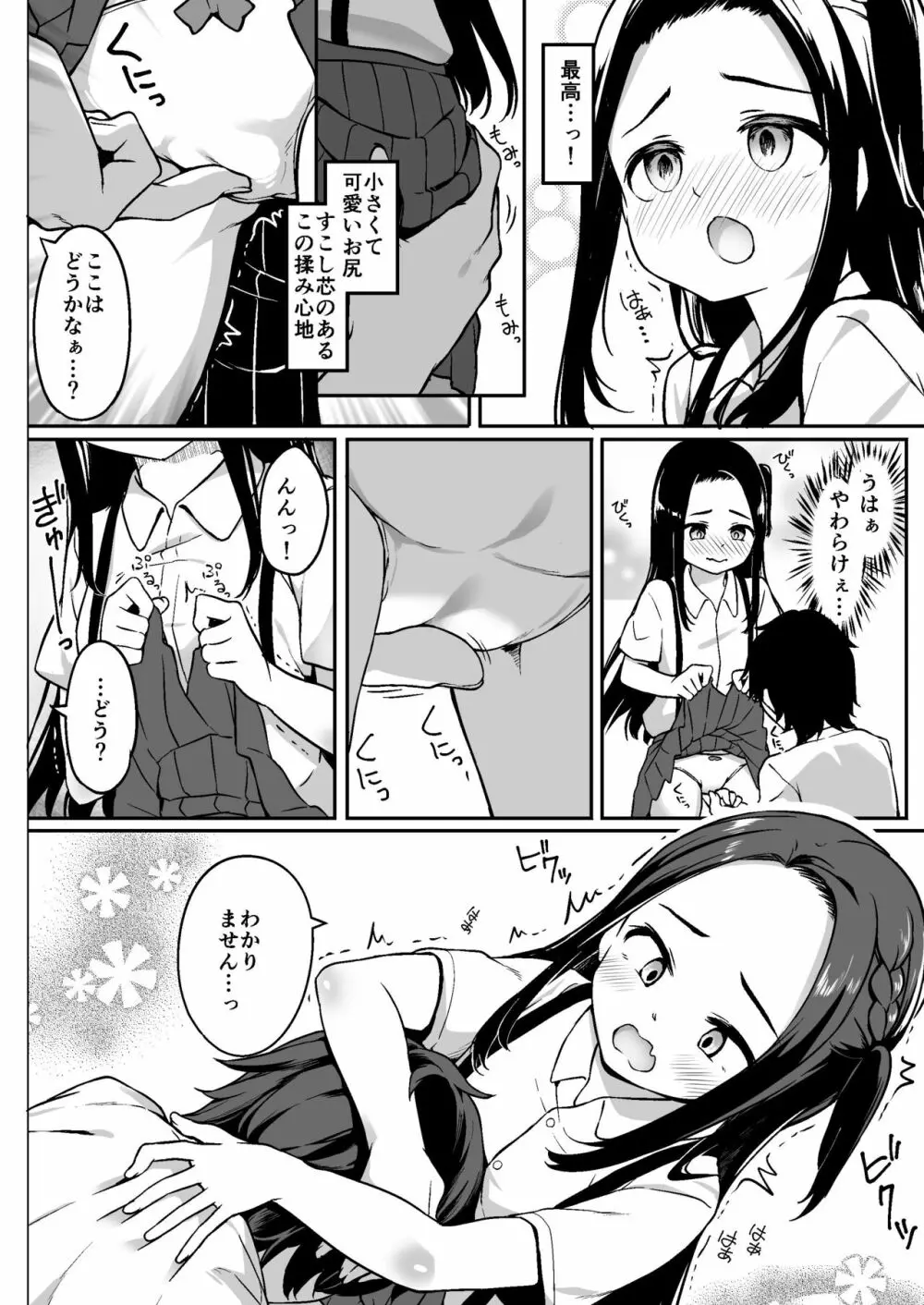 ロリ漫画家とファンのおじさんとその娘 - page14