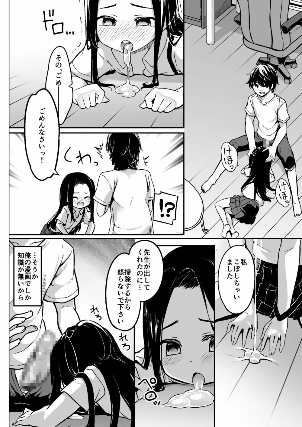 ロリ漫画家とファンのおじさんとその娘 - page24