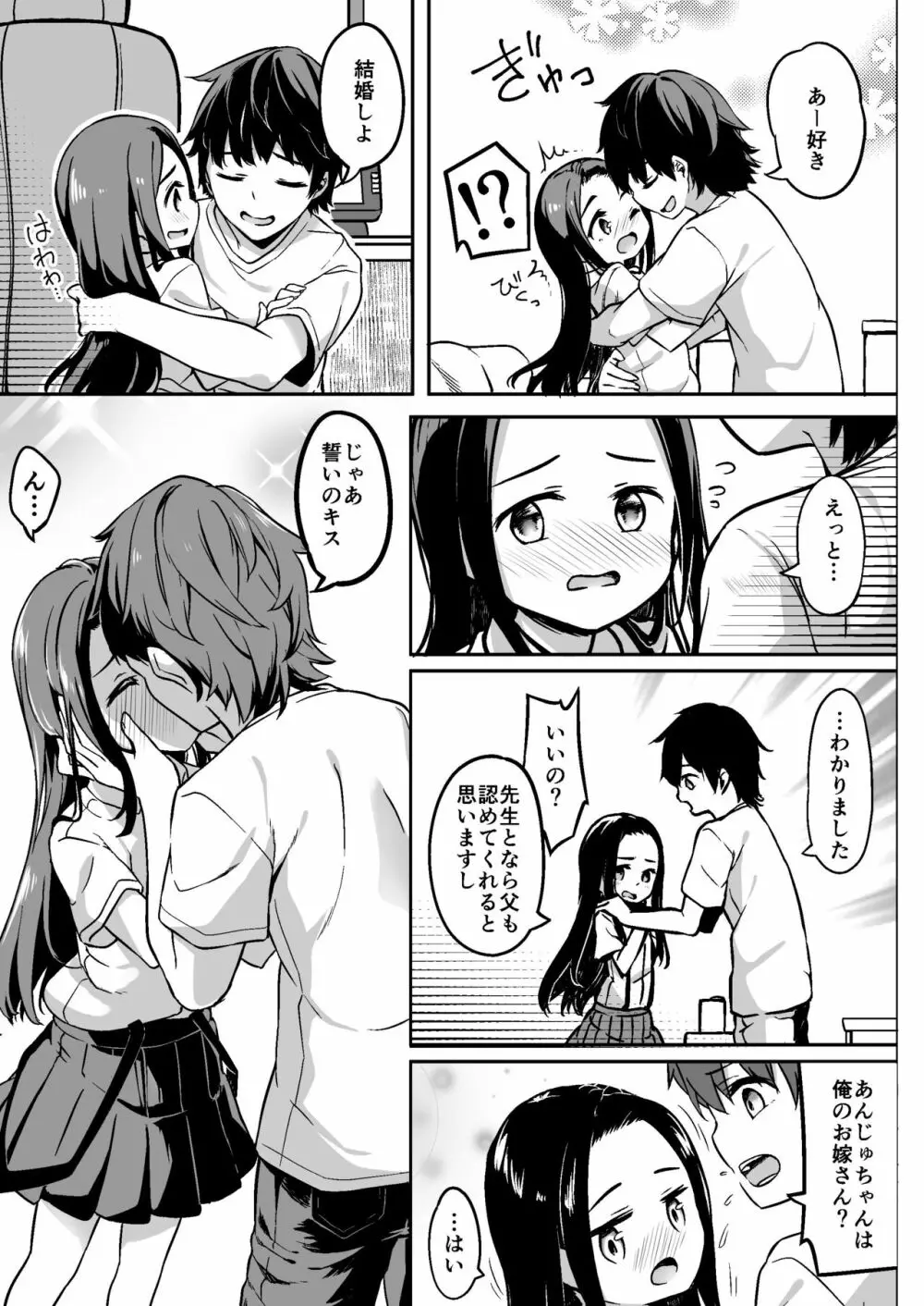 ロリ漫画家とファンのおじさんとその娘 - page27