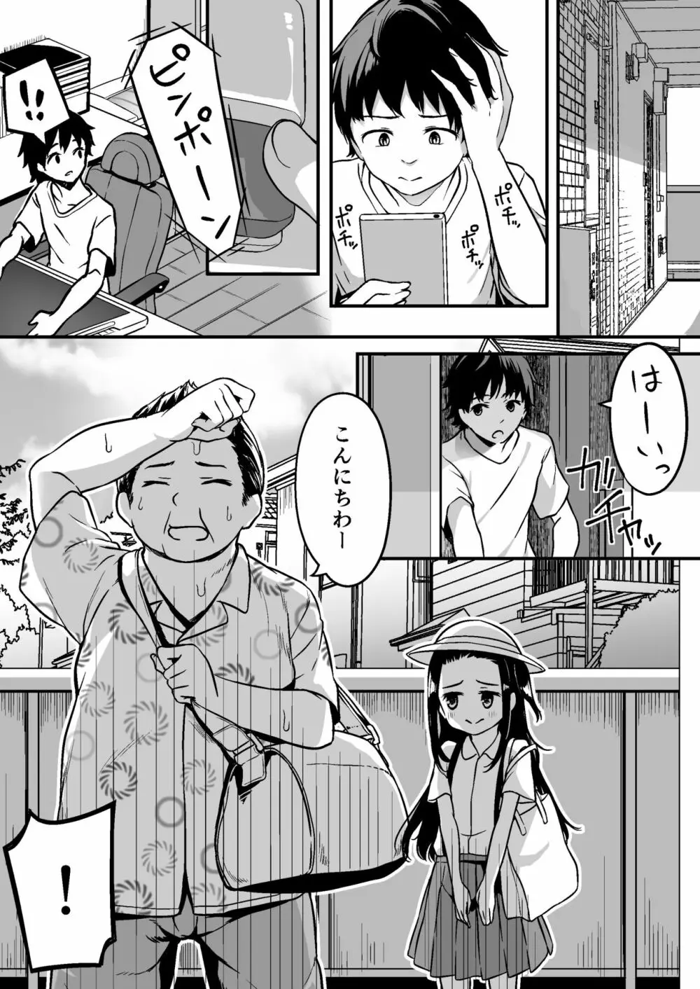 ロリ漫画家とファンのおじさんとその娘 - page3