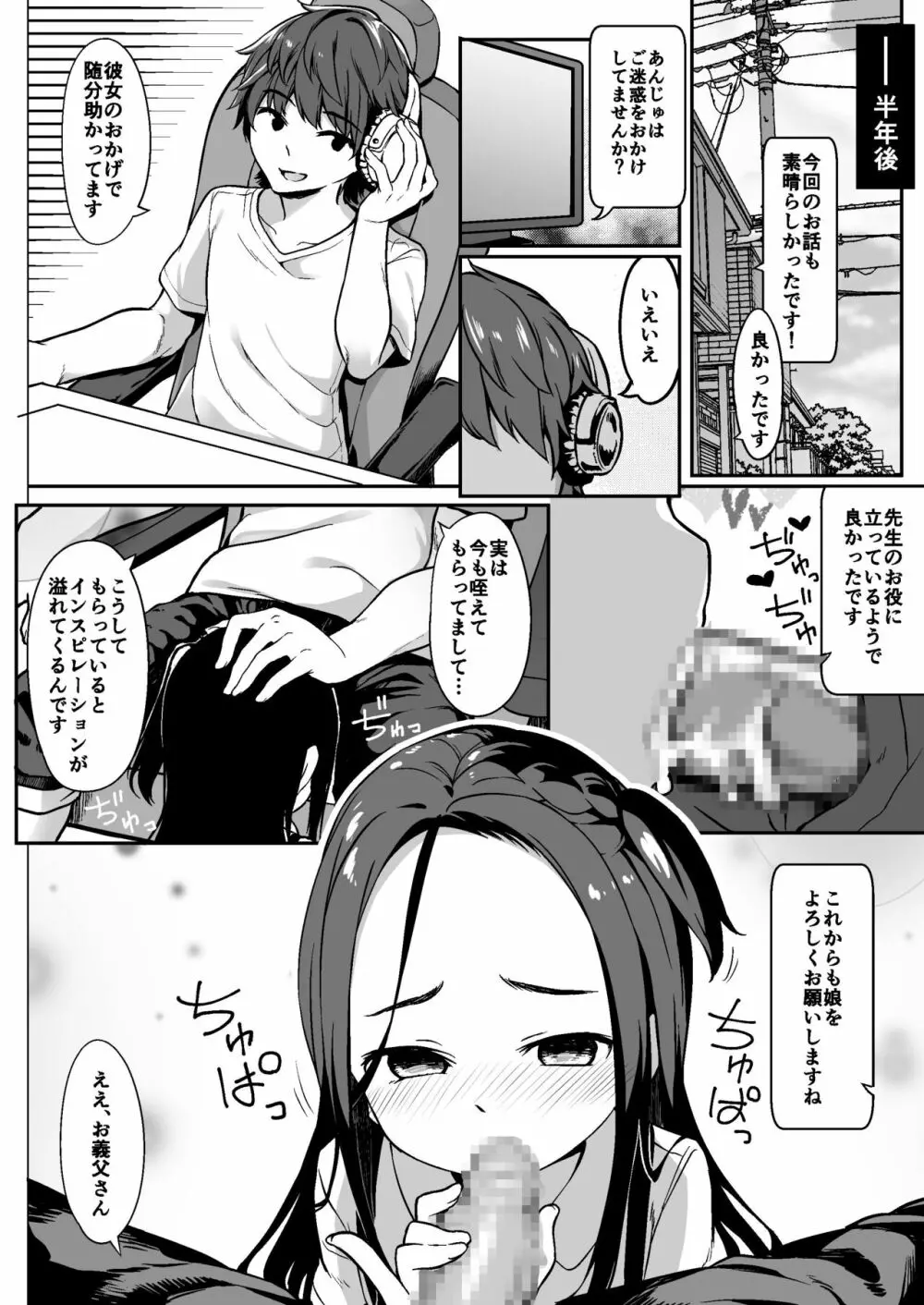 ロリ漫画家とファンのおじさんとその娘 - page36