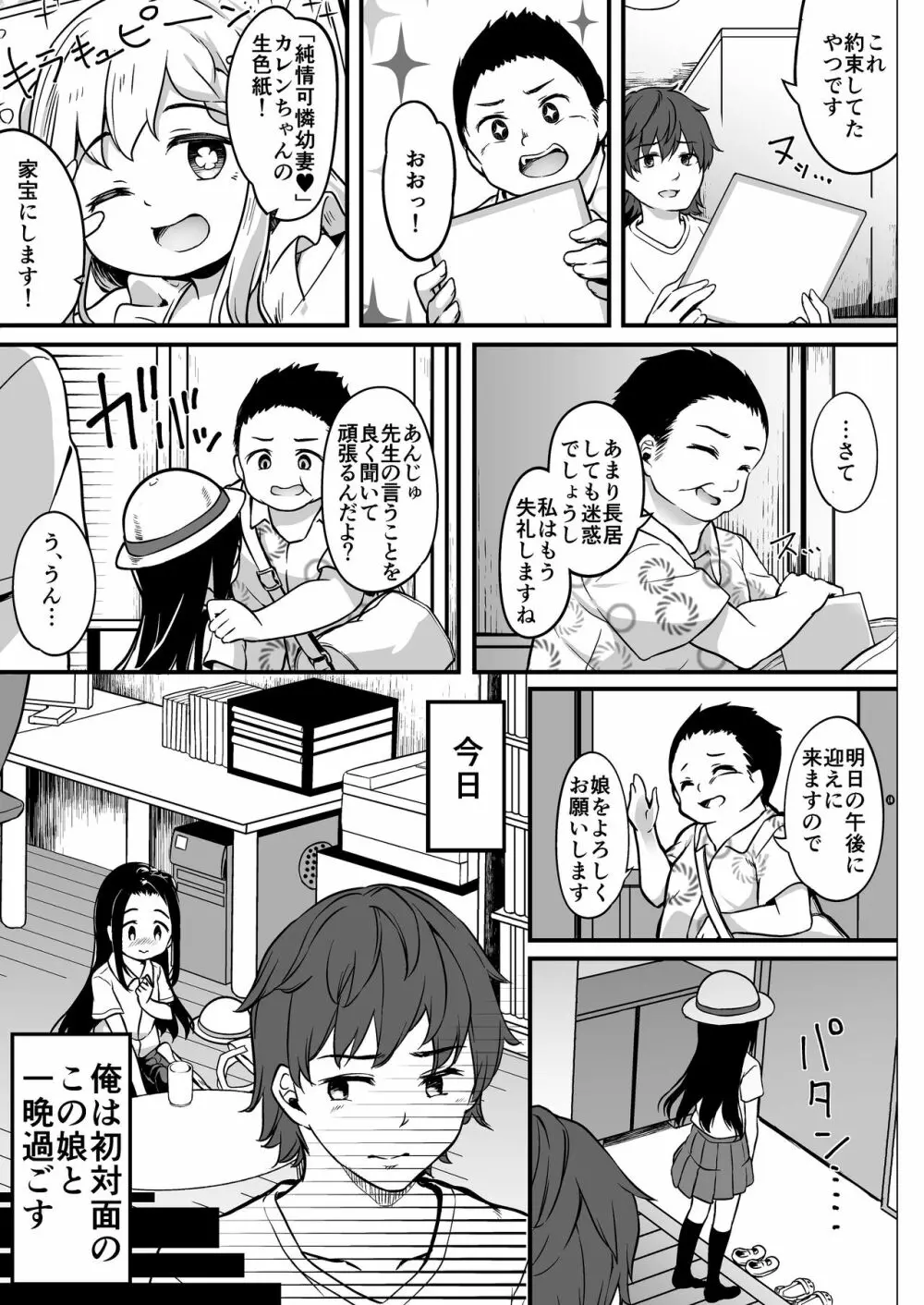 ロリ漫画家とファンのおじさんとその娘 - page5