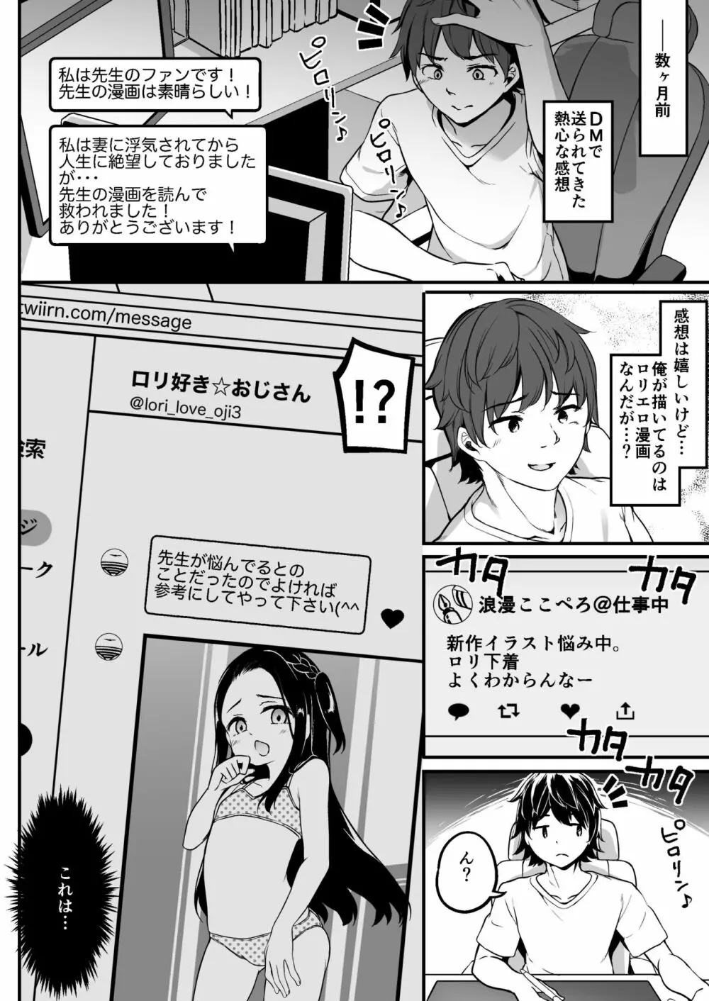 ロリ漫画家とファンのおじさんとその娘 - page6