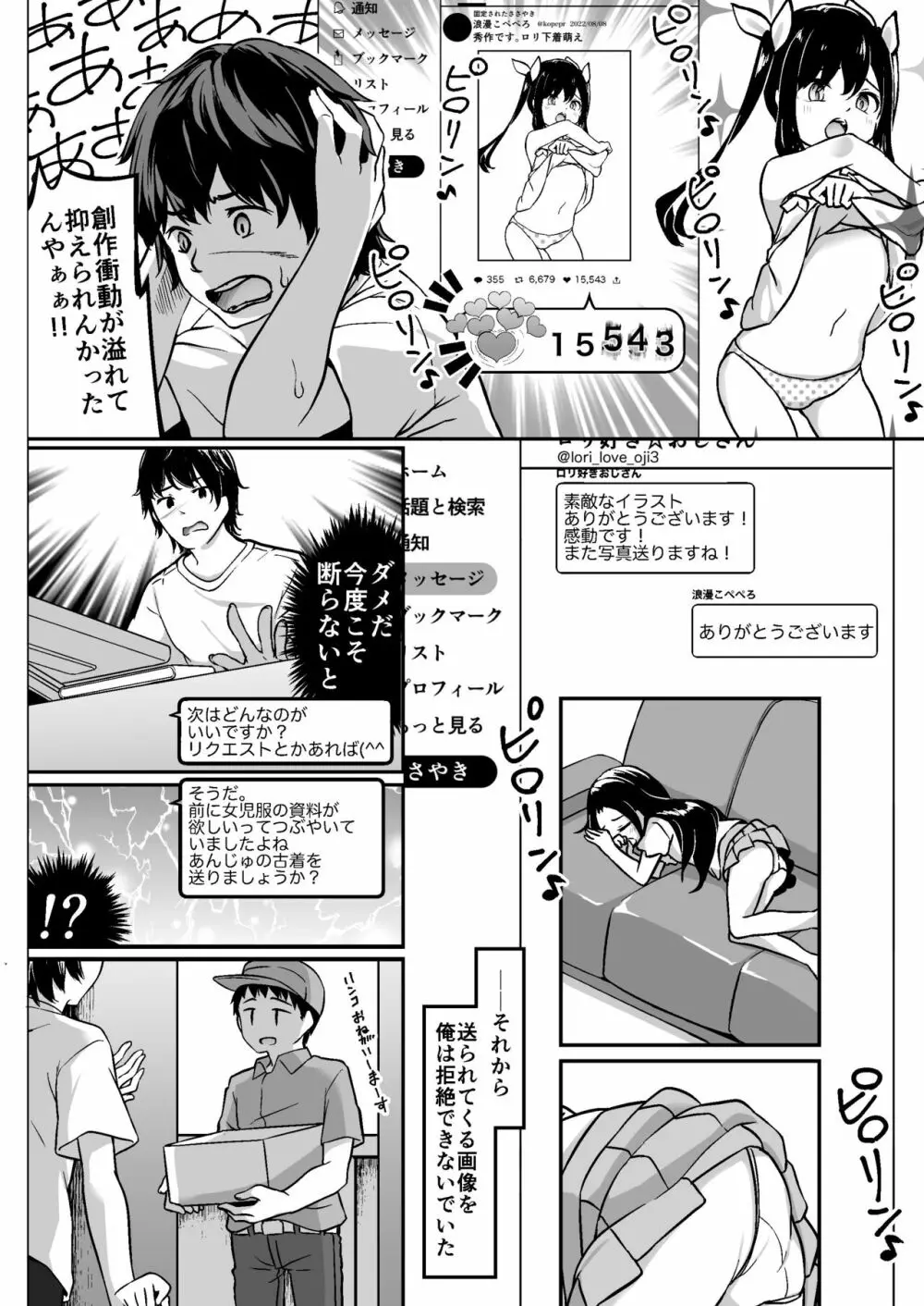 ロリ漫画家とファンのおじさんとその娘 - page8