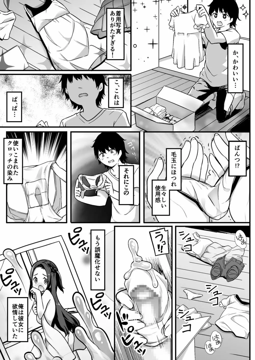 ロリ漫画家とファンのおじさんとその娘 - page9