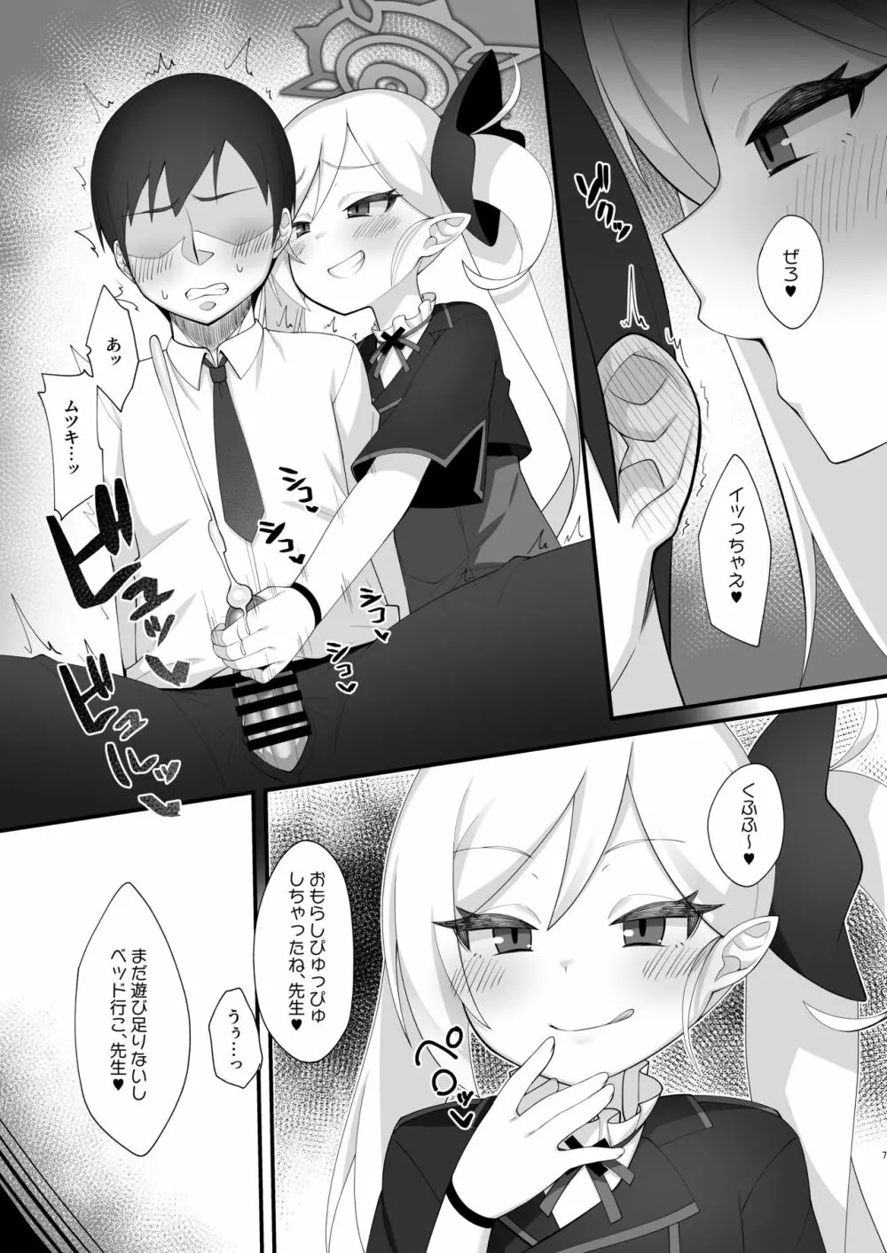 先生はムツキちゃんの玩具だよ - page6