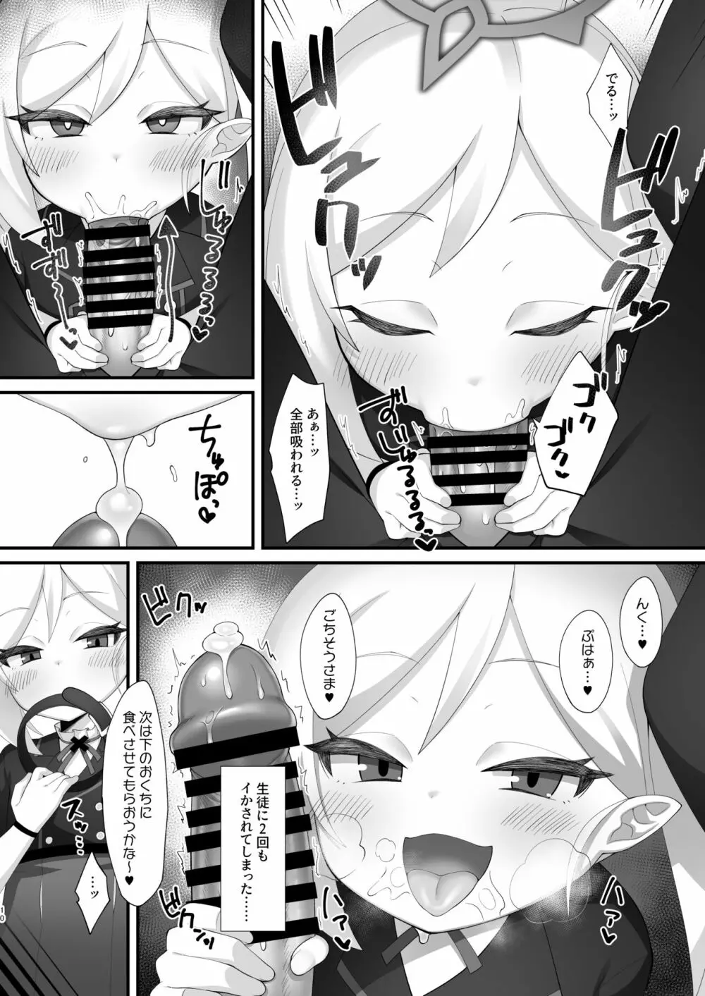 先生はムツキちゃんの玩具だよ - page9