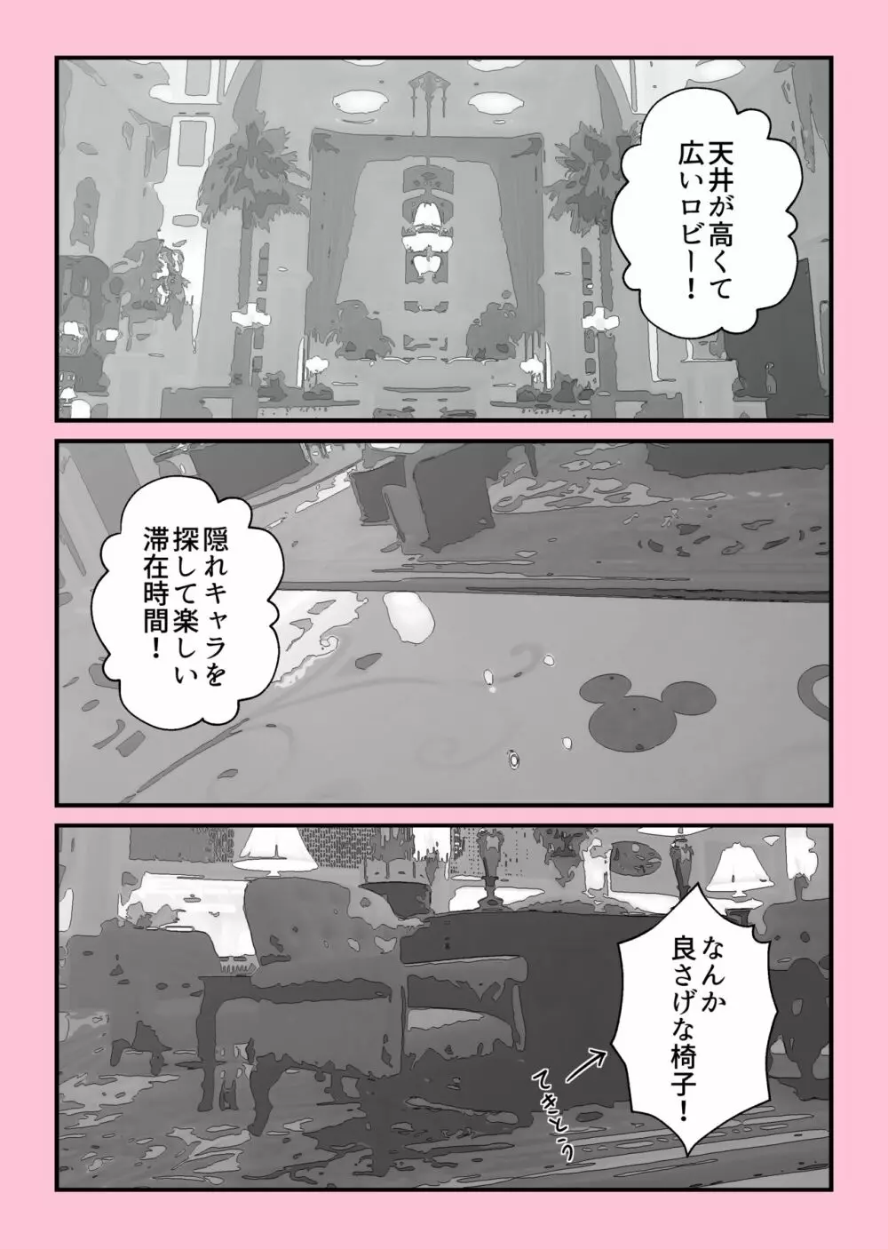 旅行ーホテル編 - page3