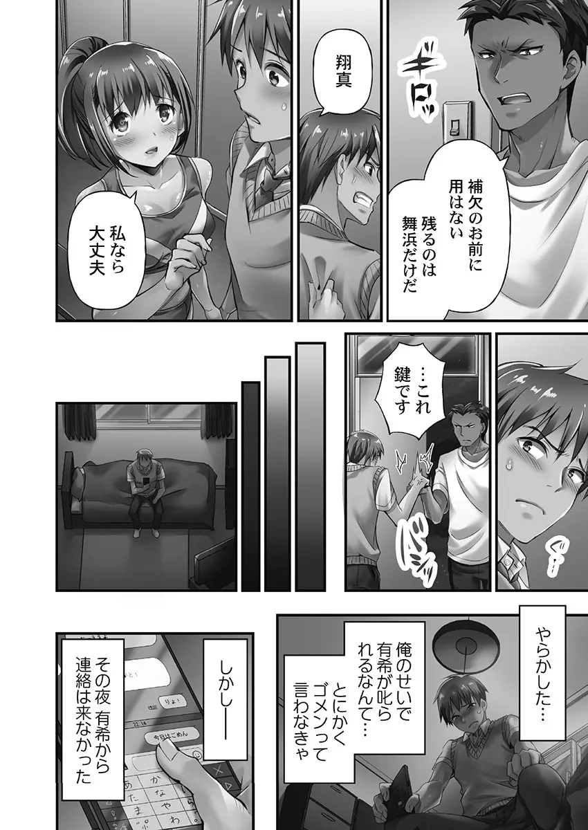 寝取られてもアナタのカノジョ。1【単行本版】 - page10